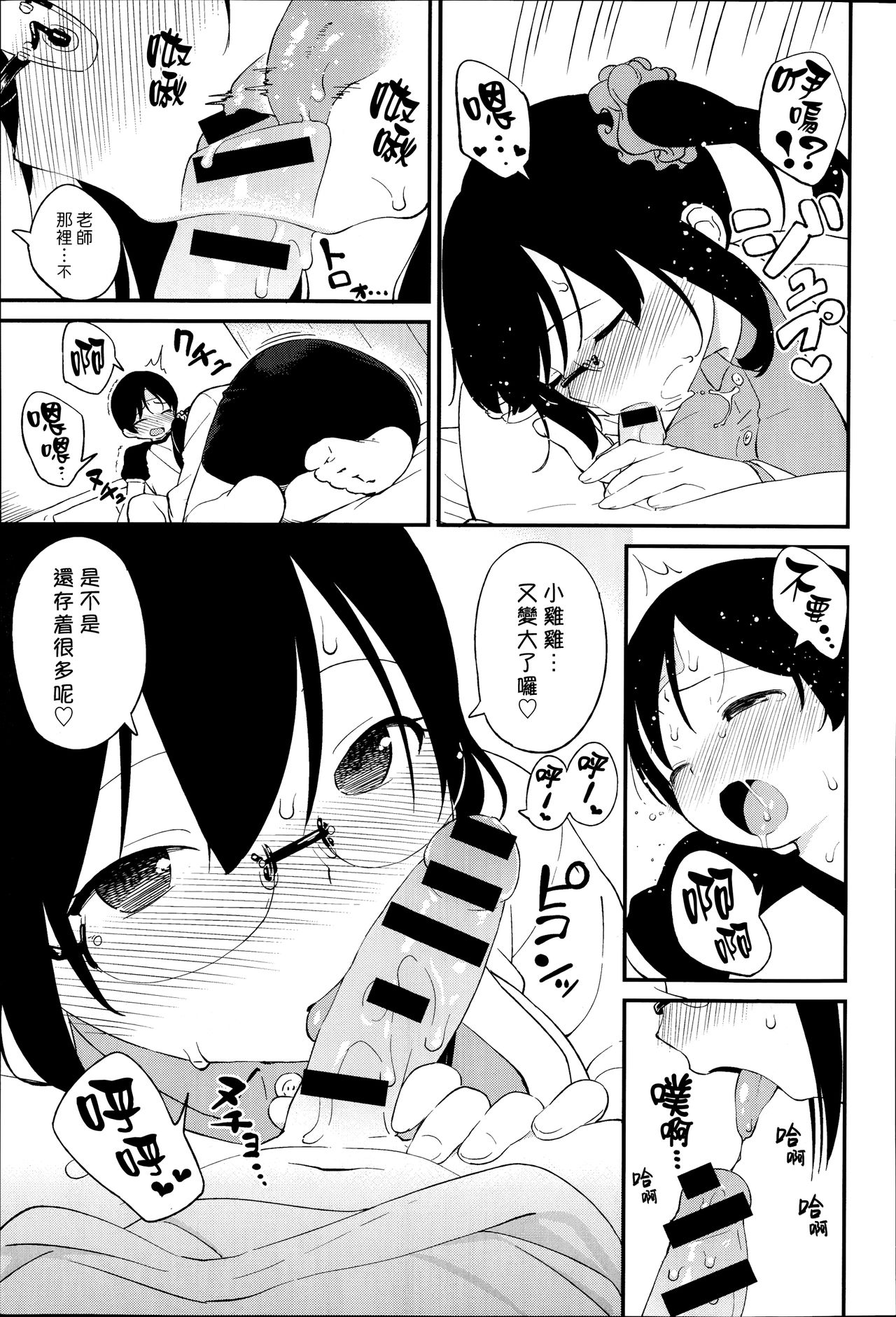 [サガノユウジ] せんせい、がまんできない。 (COMIC アンスリウム 019 2014年11月号) [中国翻訳]