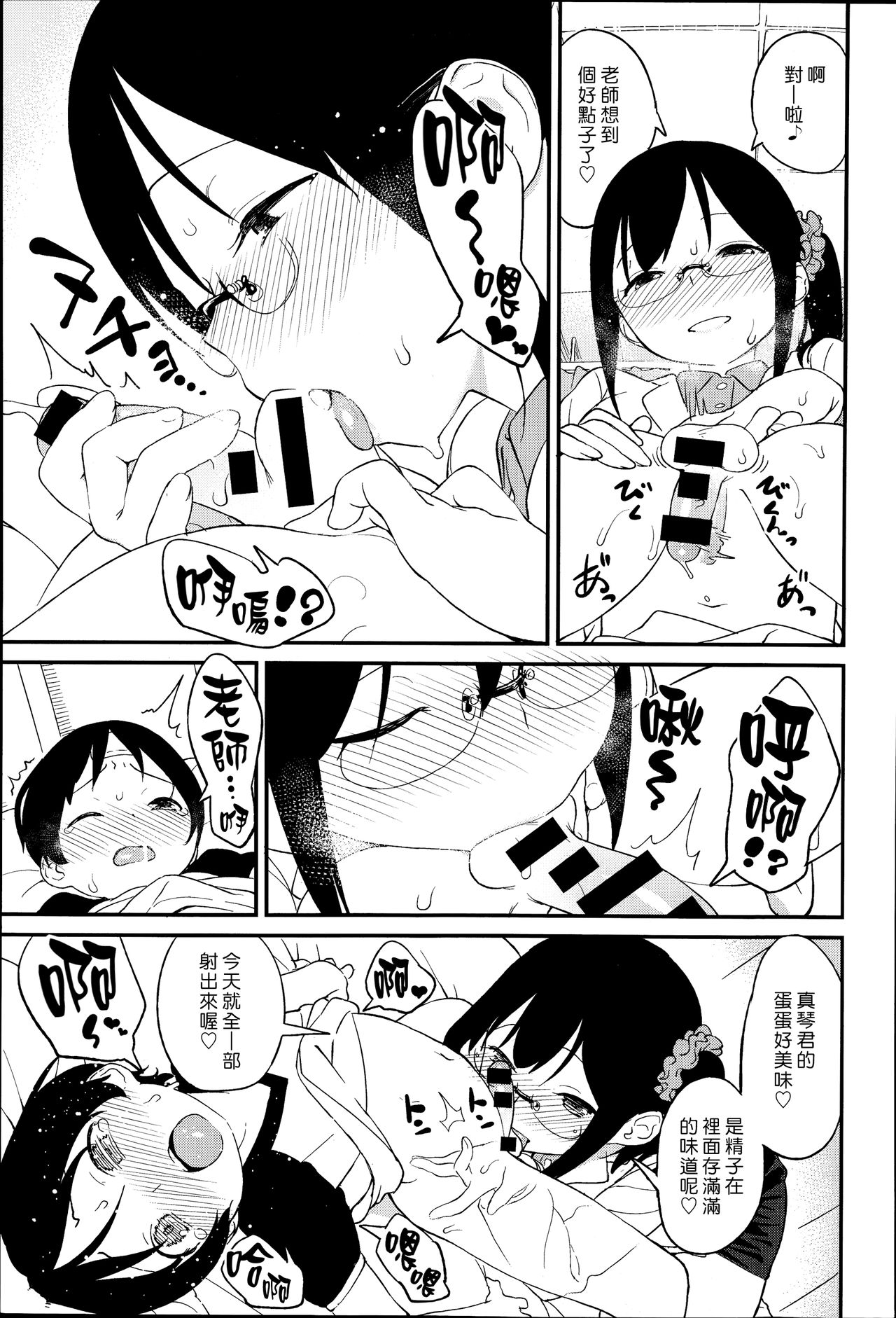 [サガノユウジ] せんせい、がまんできない。 (COMIC アンスリウム 019 2014年11月号) [中国翻訳]