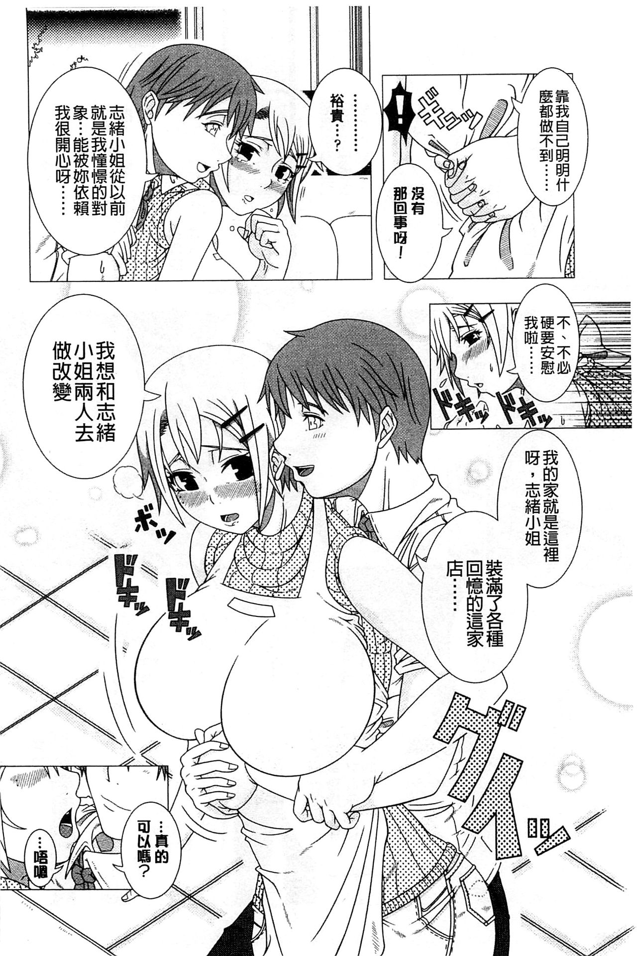 [篠塚裕志] ヒトヅマライフ [中国翻訳]