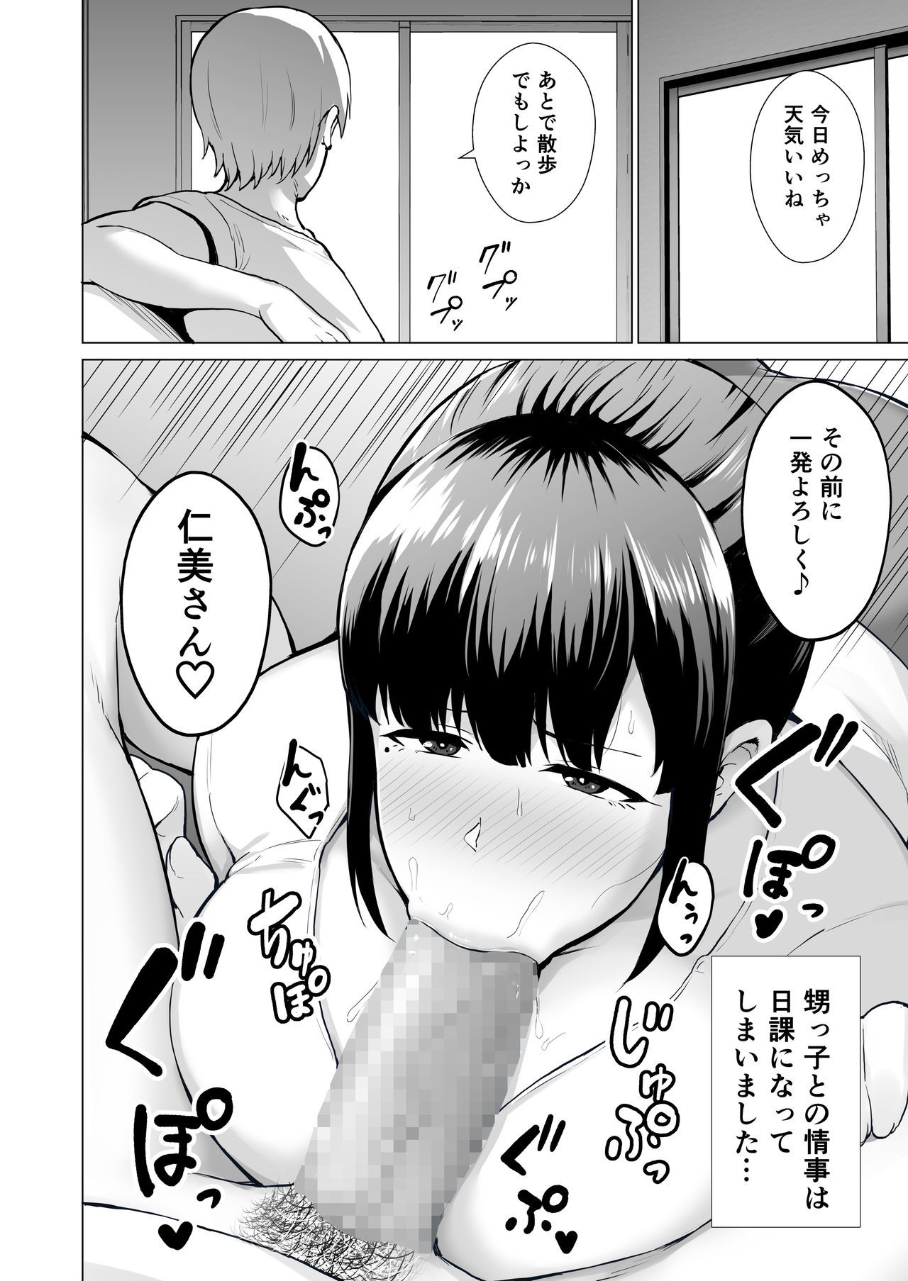 ネトラレタ爆乳星磯ズマひとみ-おいっこにとろとろにとかされました-