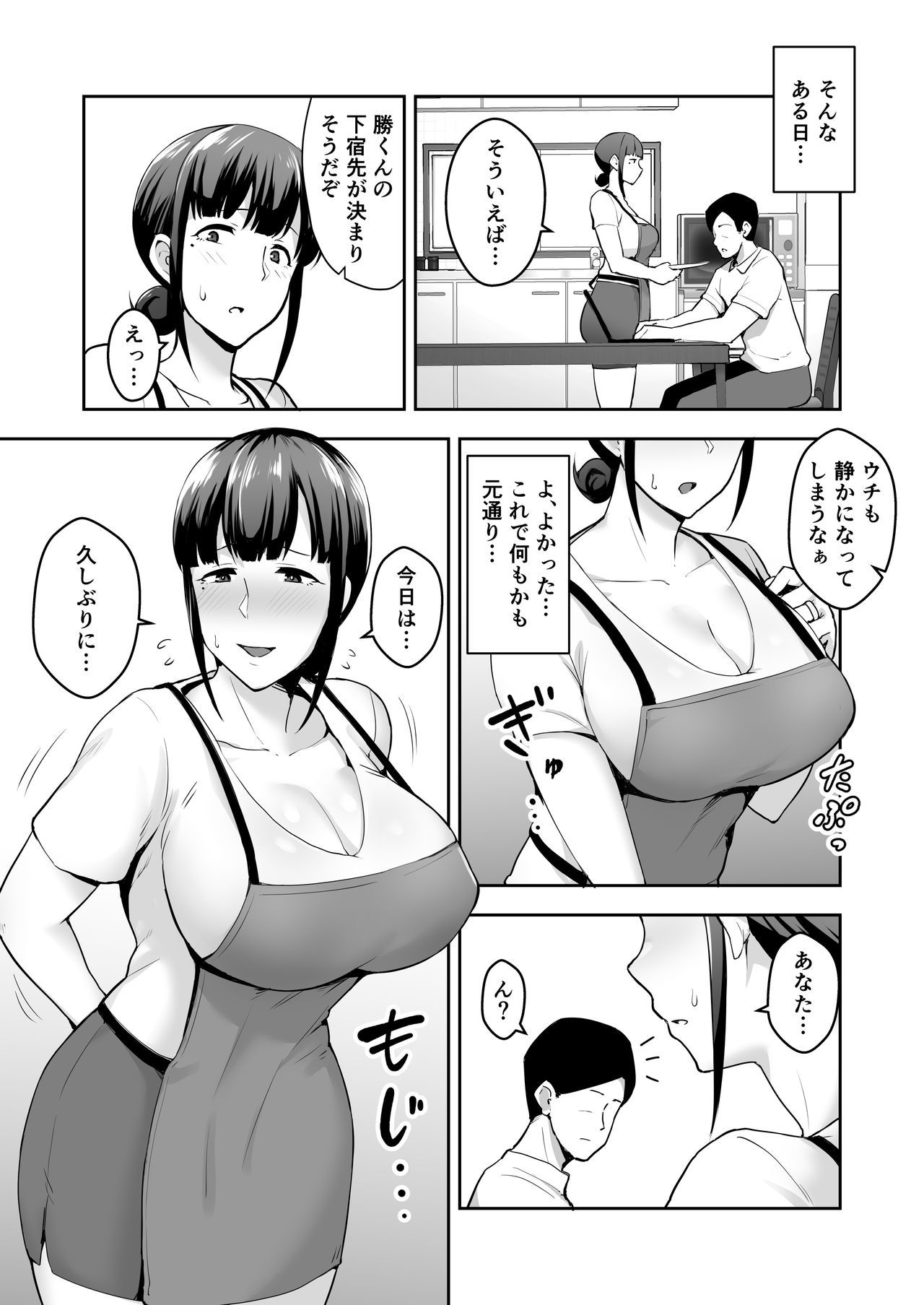 ネトラレタ爆乳星磯ズマひとみ-おいっこにとろとろにとかされました-