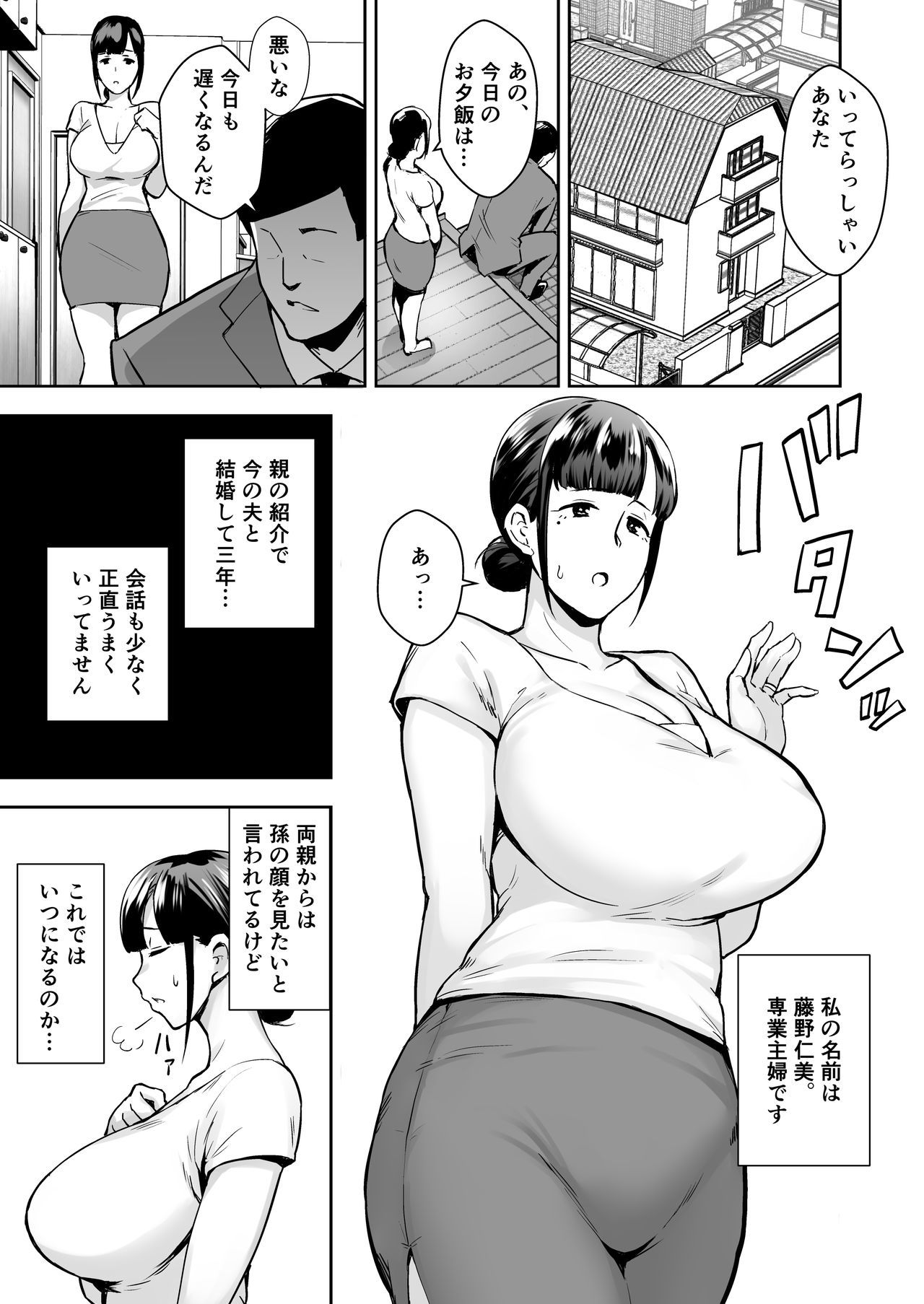 ネトラレタ爆乳星磯ズマひとみ-おいっこにとろとろにとかされました-