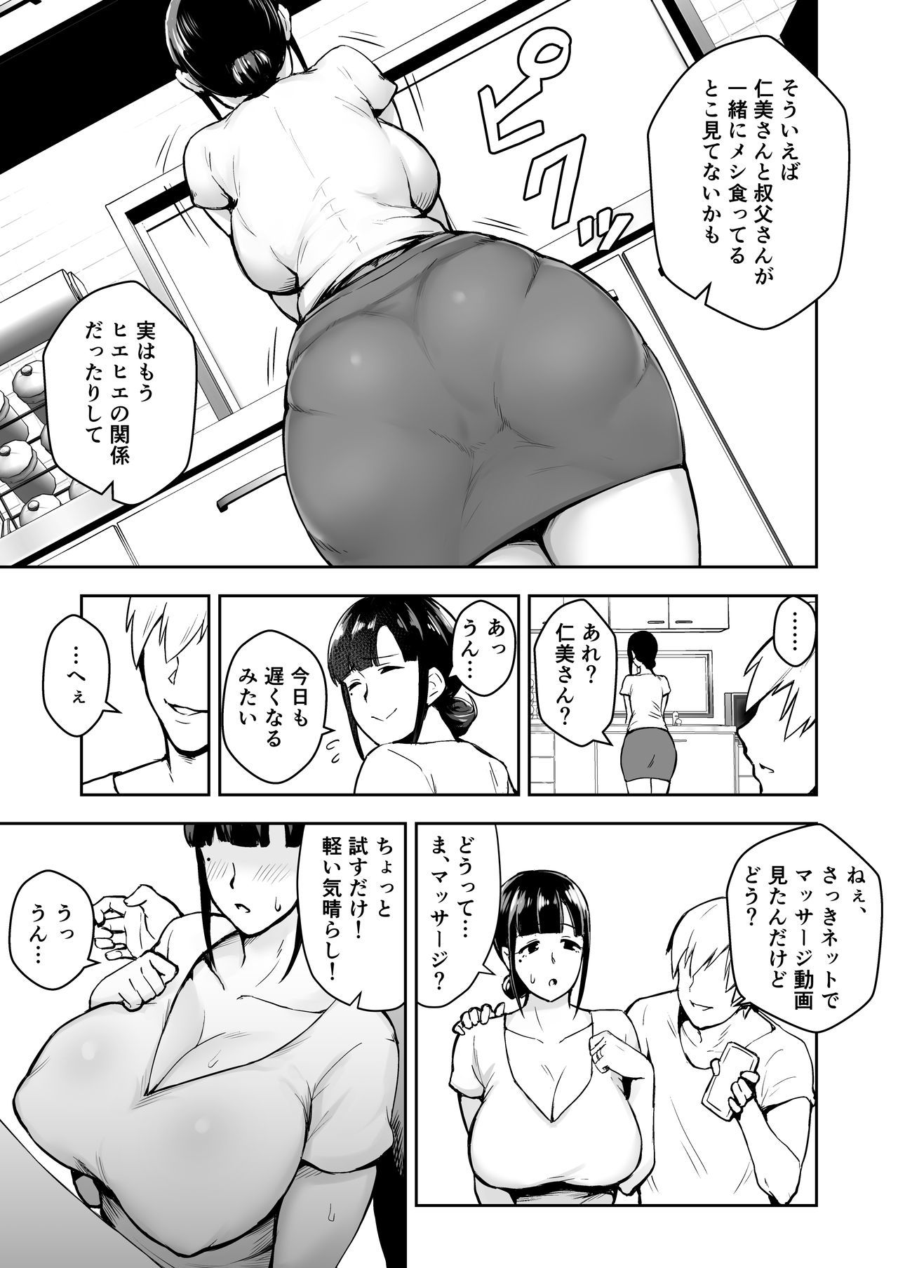 ネトラレタ爆乳星磯ズマひとみ-おいっこにとろとろにとかされました-