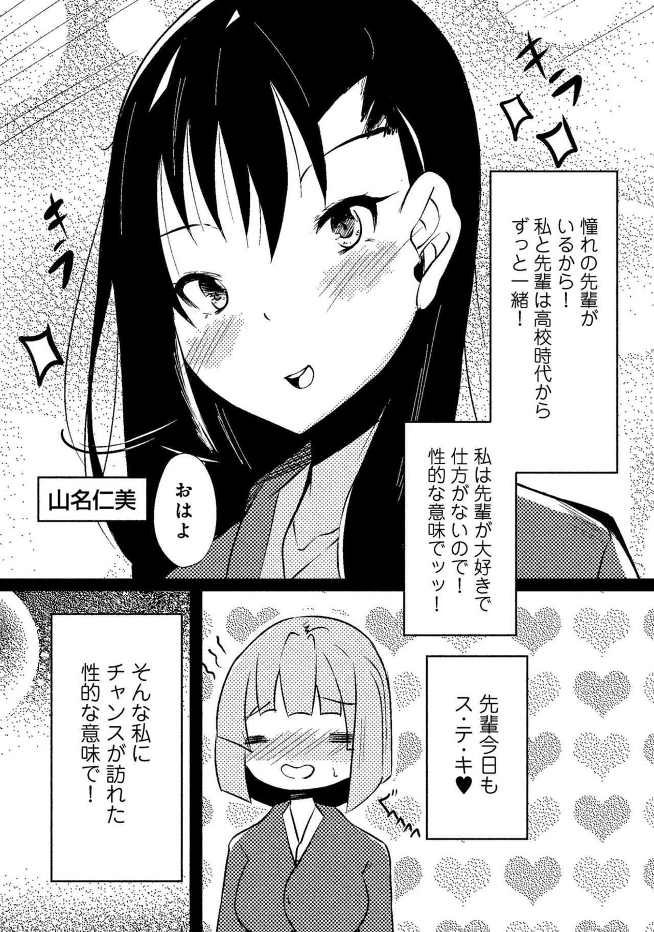 [アンソロジー] 同僚OLに黒タイツで愛されたいアンソロジーコミック