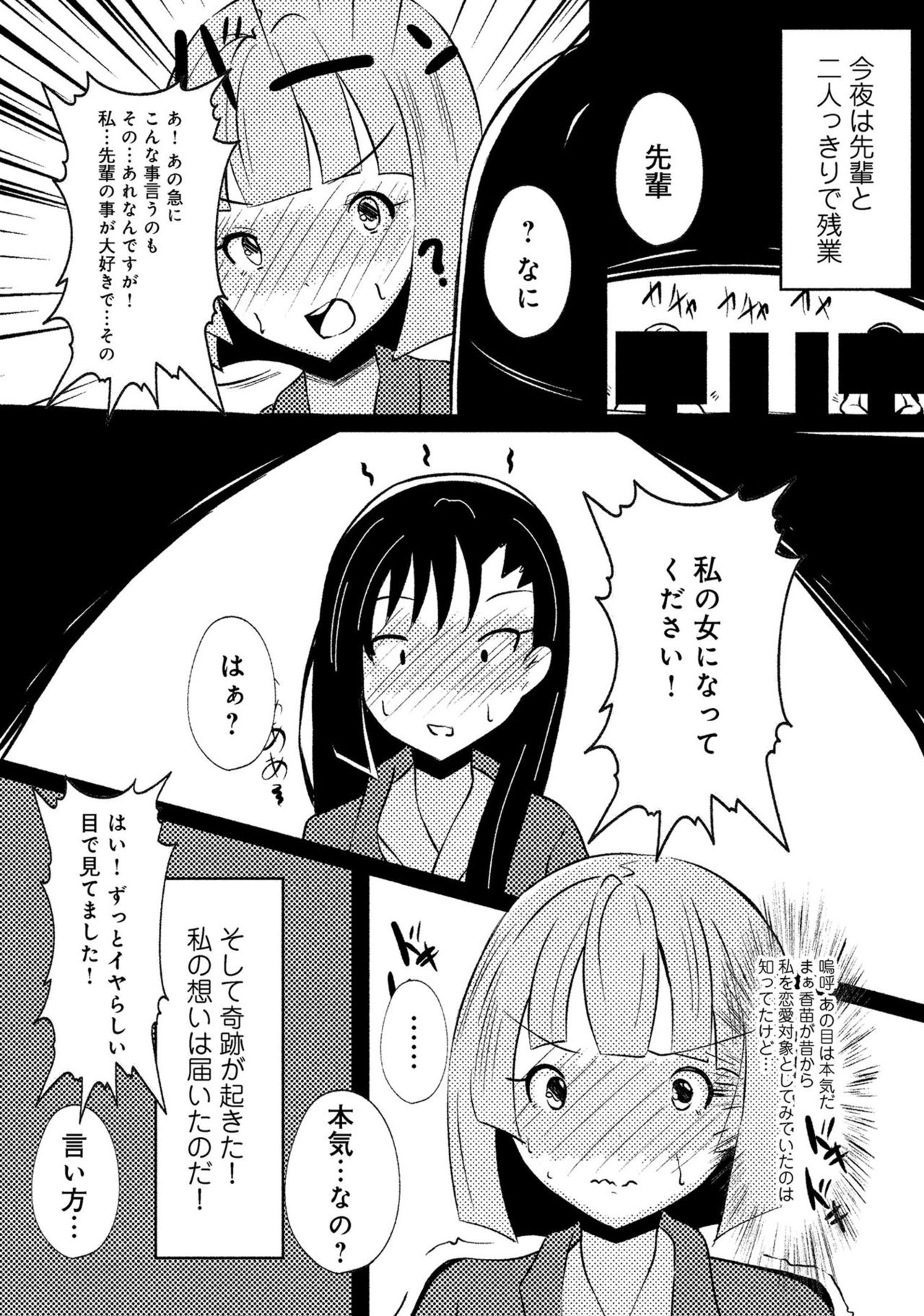 [アンソロジー] 同僚OLに黒タイツで愛されたいアンソロジーコミック