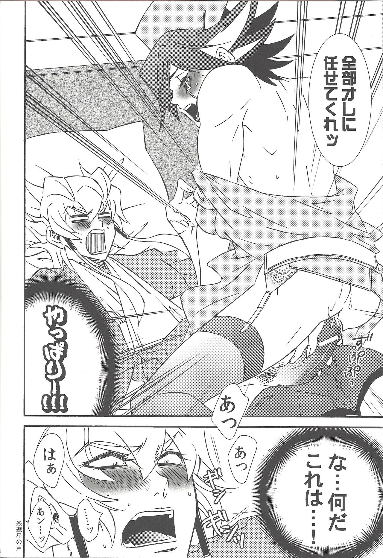 [ネオドイツ (神林すすき)] ナースカフェへ! (遊☆戯☆王5D's)