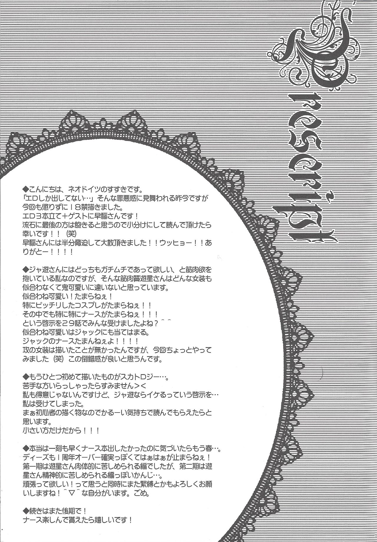 [ネオドイツ (神林すすき)] ナースカフェへ! (遊☆戯☆王5D's)