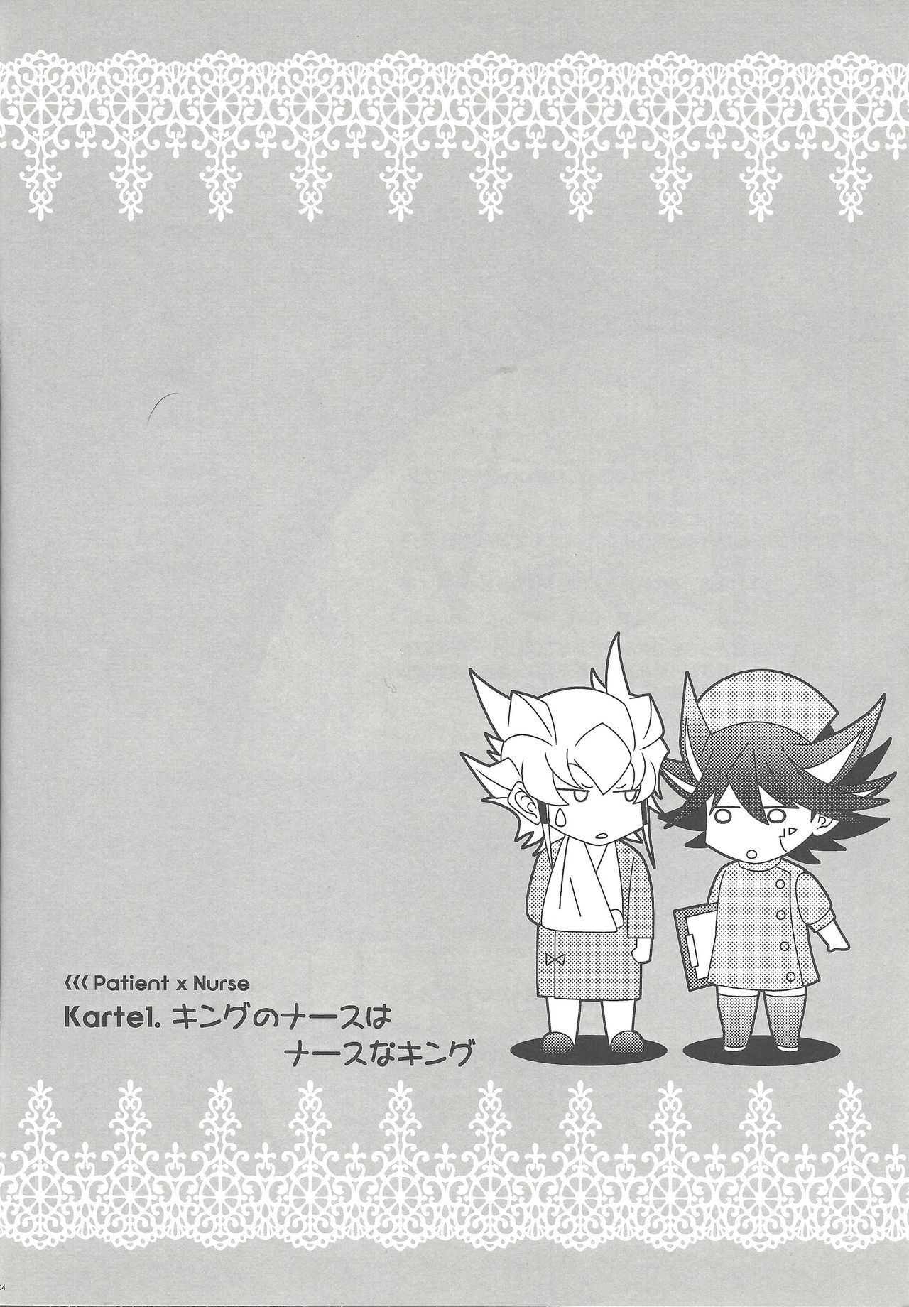 [ネオドイツ (神林すすき)] ナースカフェへ! (遊☆戯☆王5D's)