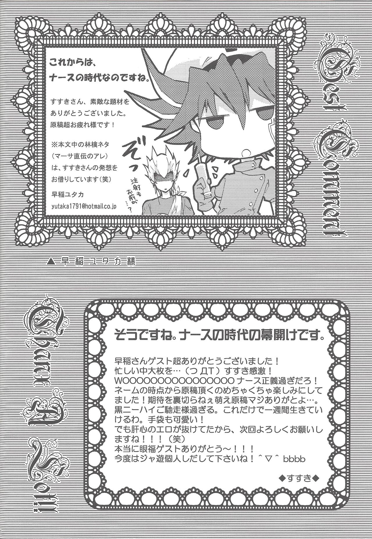 [ネオドイツ (神林すすき)] ナースカフェへ! (遊☆戯☆王5D's)