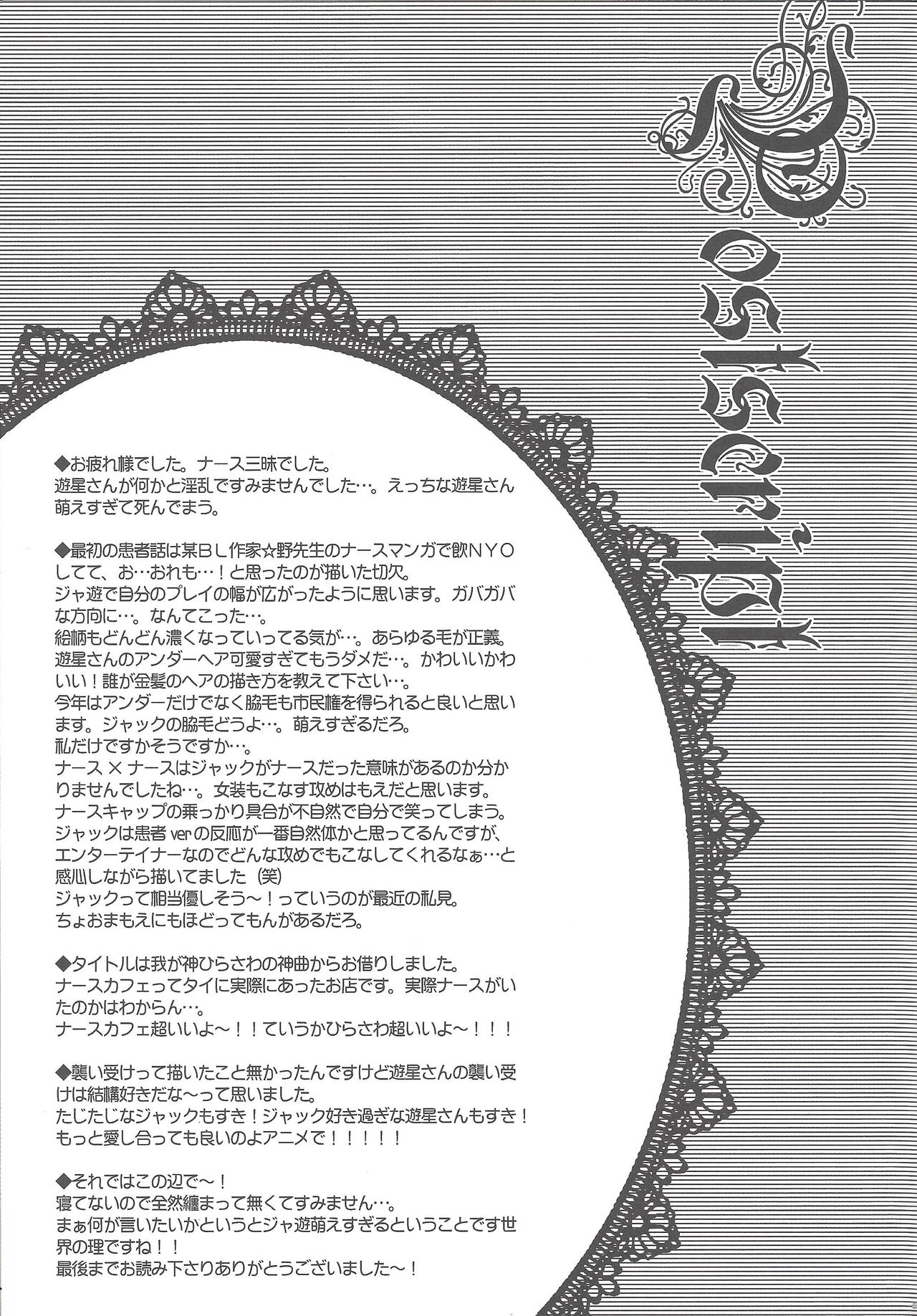 [ネオドイツ (神林すすき)] ナースカフェへ! (遊☆戯☆王5D's)