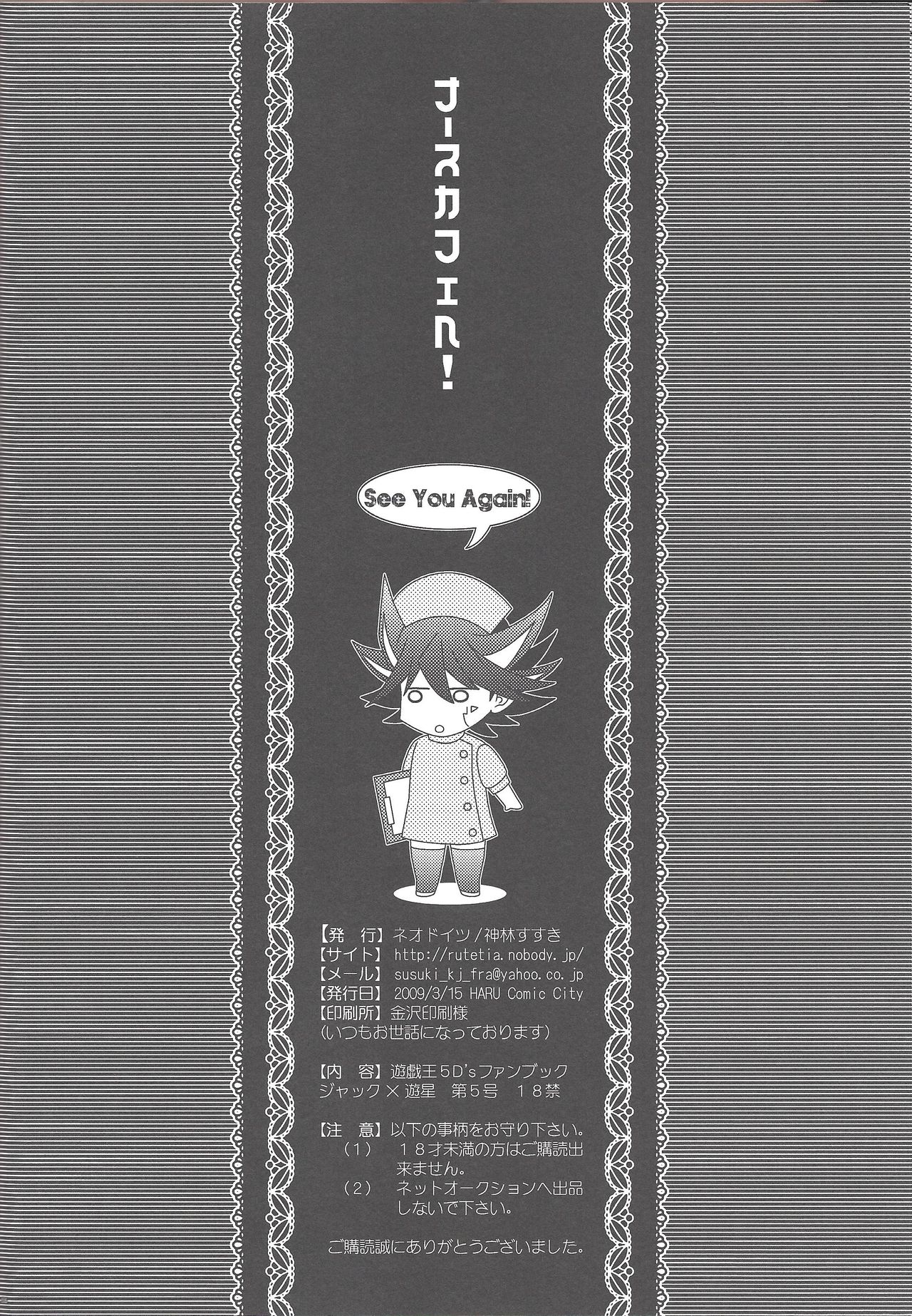 [ネオドイツ (神林すすき)] ナースカフェへ! (遊☆戯☆王5D's)