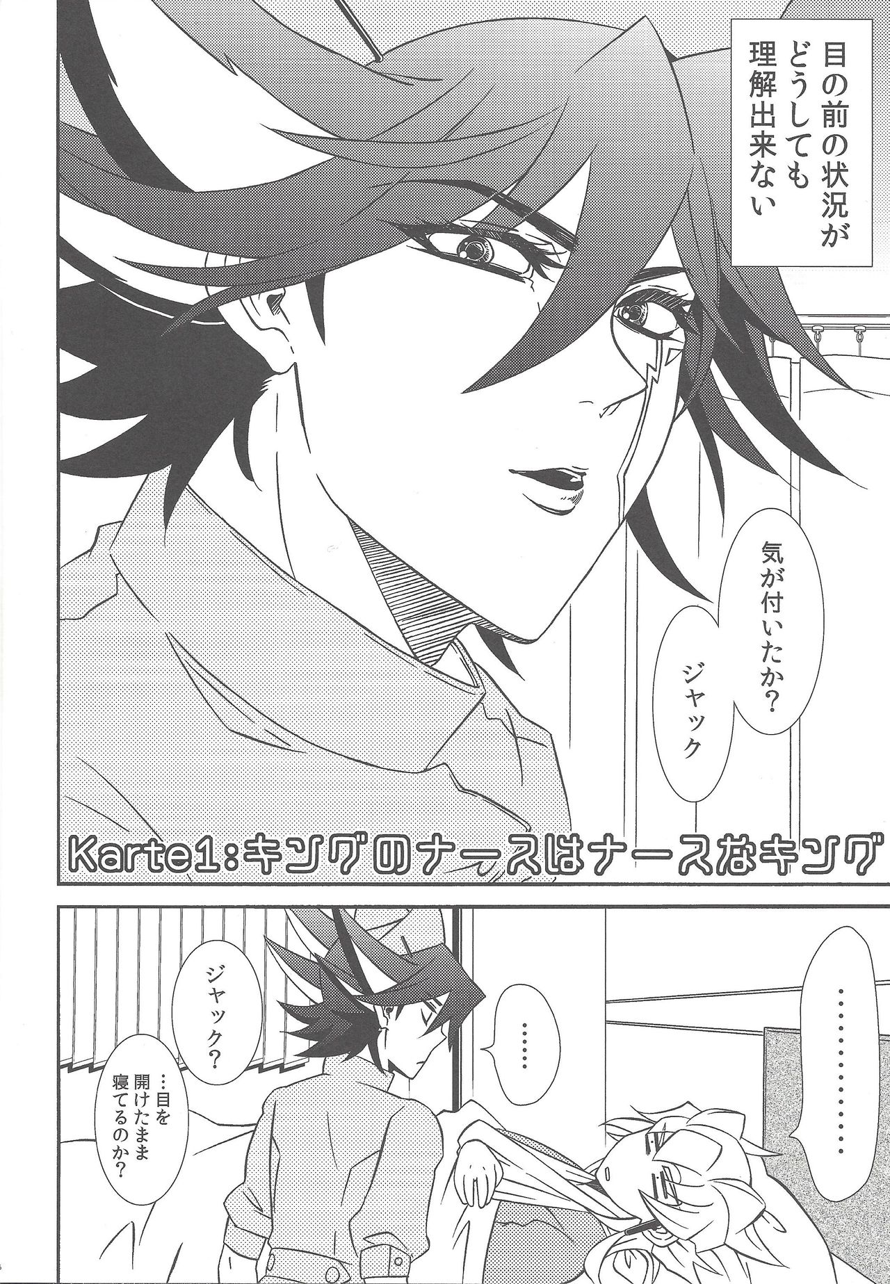 [ネオドイツ (神林すすき)] ナースカフェへ! (遊☆戯☆王5D's)