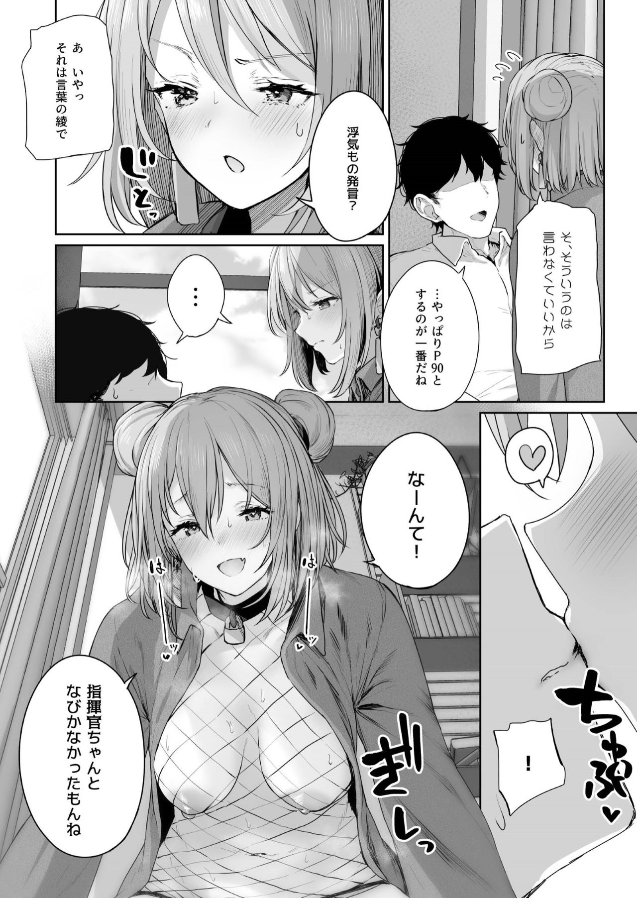 [ほるもんカレー (鳶村)] 唯一無二のものなんだから (少女前線)