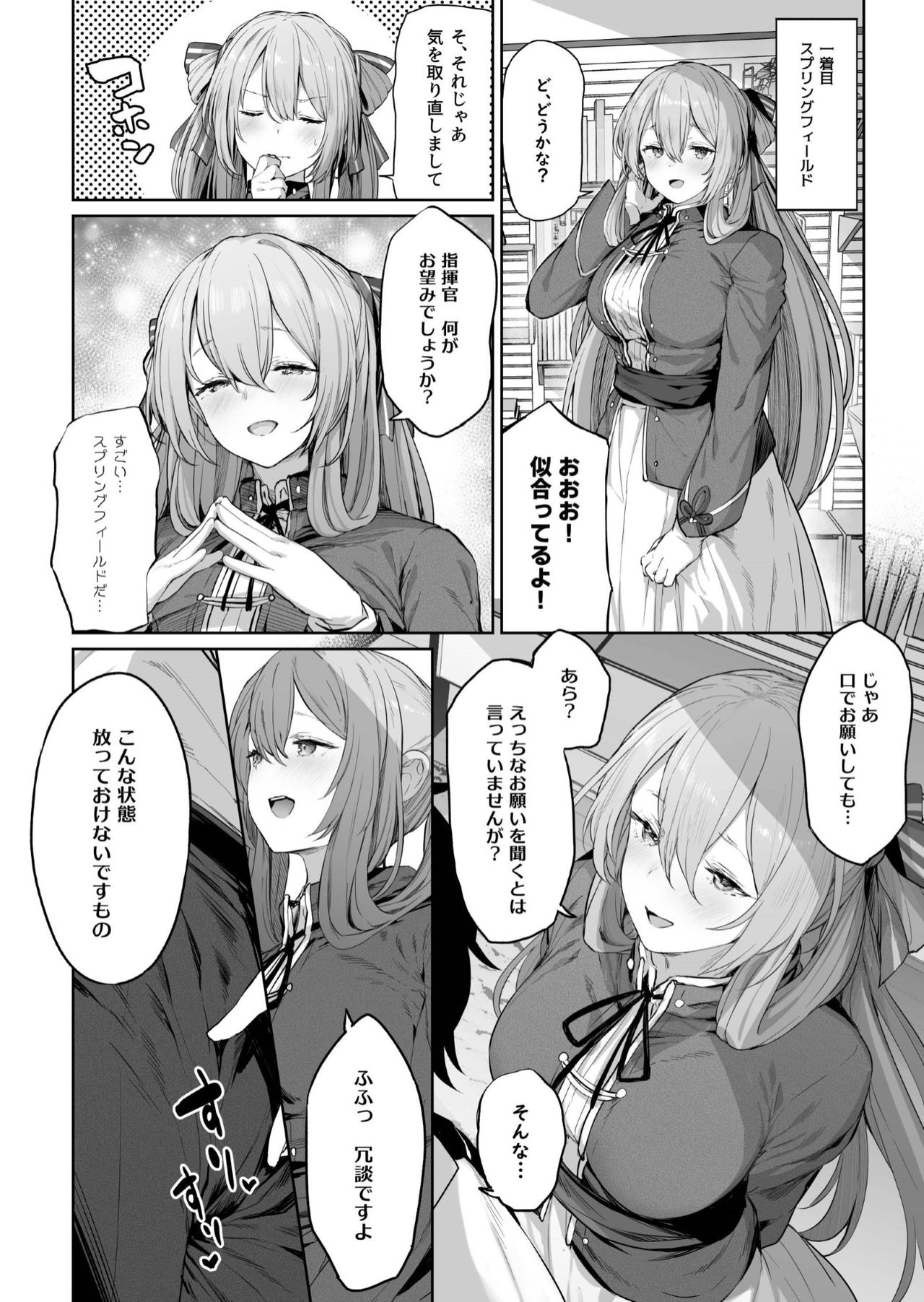 [ほるもんカレー (鳶村)] 唯一無二のものなんだから (少女前線)