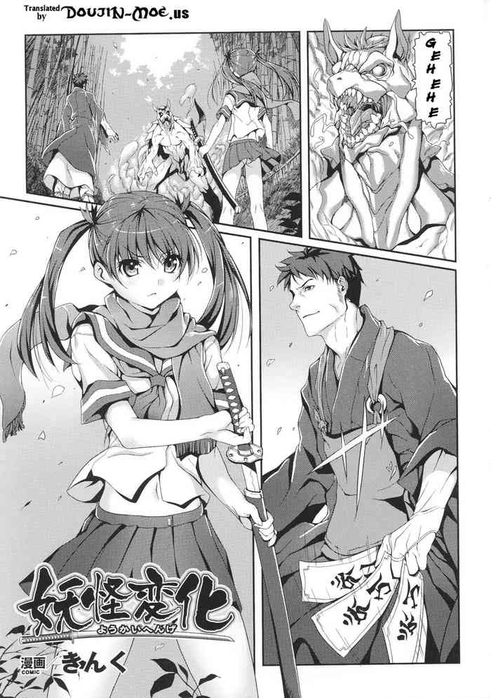 [きんく] 妖怪変化 (闘神艶戯 Vol.5) [英訳]