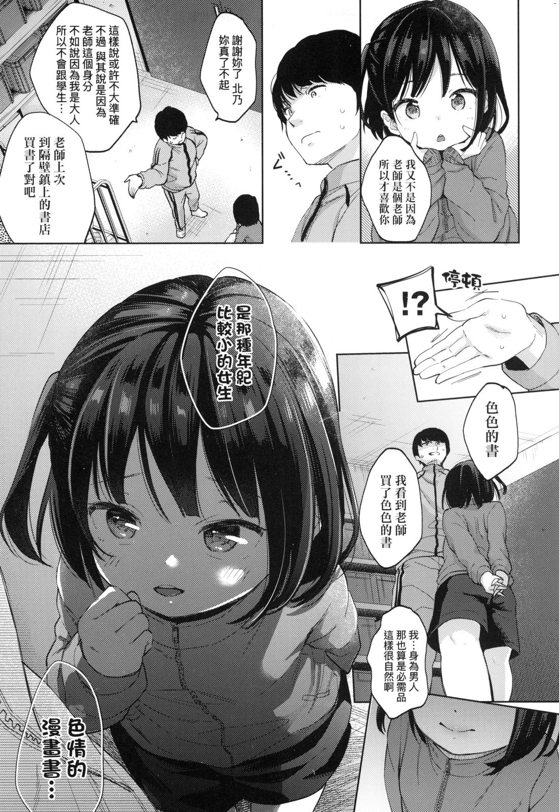 [清宮涼] ココロが読める彼と、エッチな妄想をする彼女。[中国翻訳]