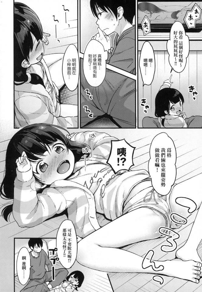 [清宮涼] ココロが読める彼と、エッチな妄想をする彼女。[中国翻訳]