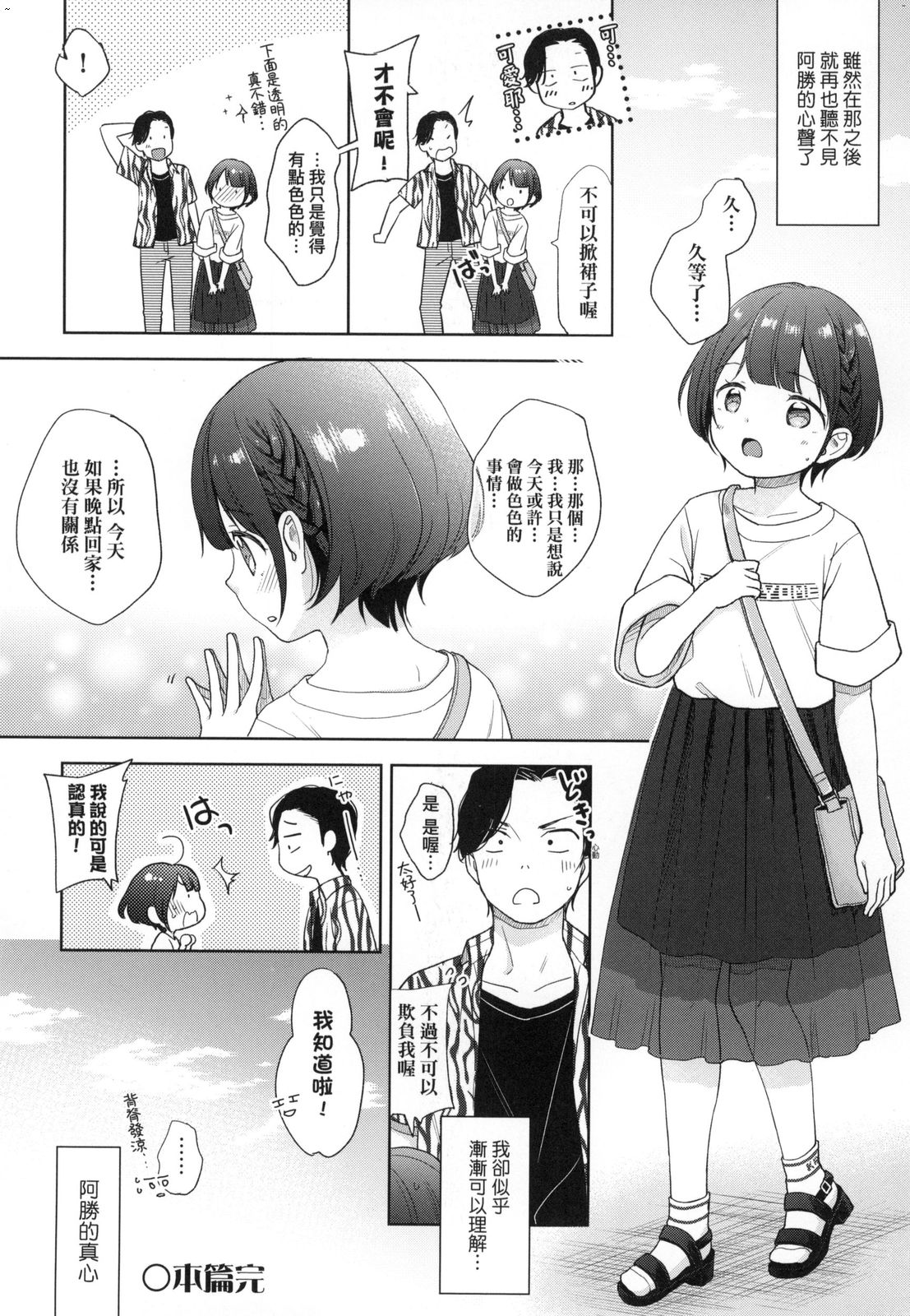 [清宮涼] ココロが読める彼と、エッチな妄想をする彼女。[中国翻訳]