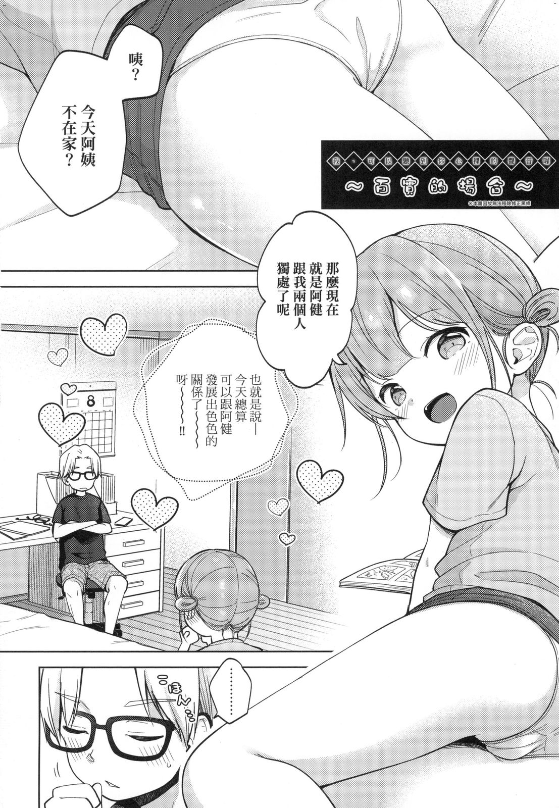 [清宮涼] ココロが読める彼と、エッチな妄想をする彼女。[中国翻訳]