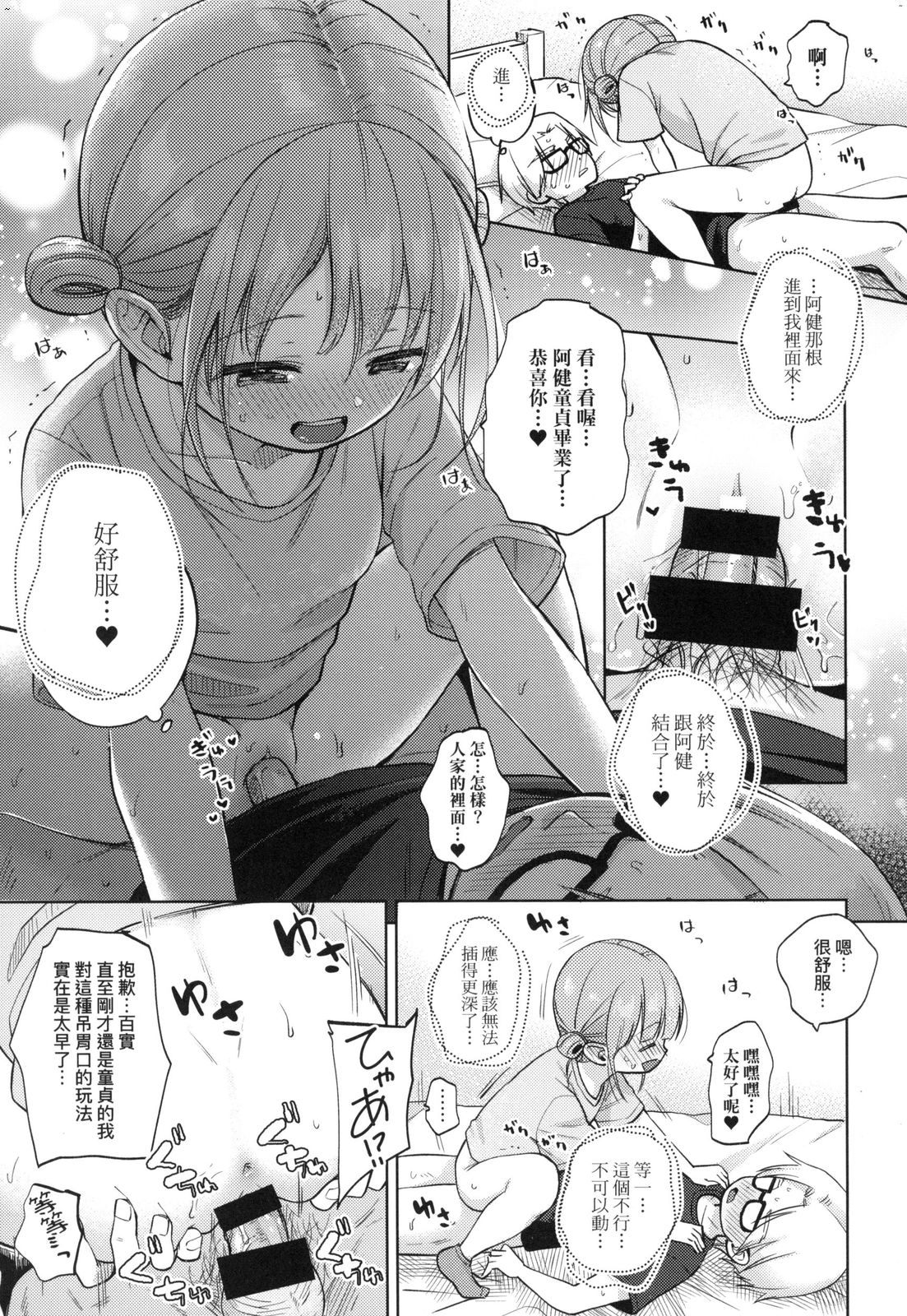 [清宮涼] ココロが読める彼と、エッチな妄想をする彼女。[中国翻訳]