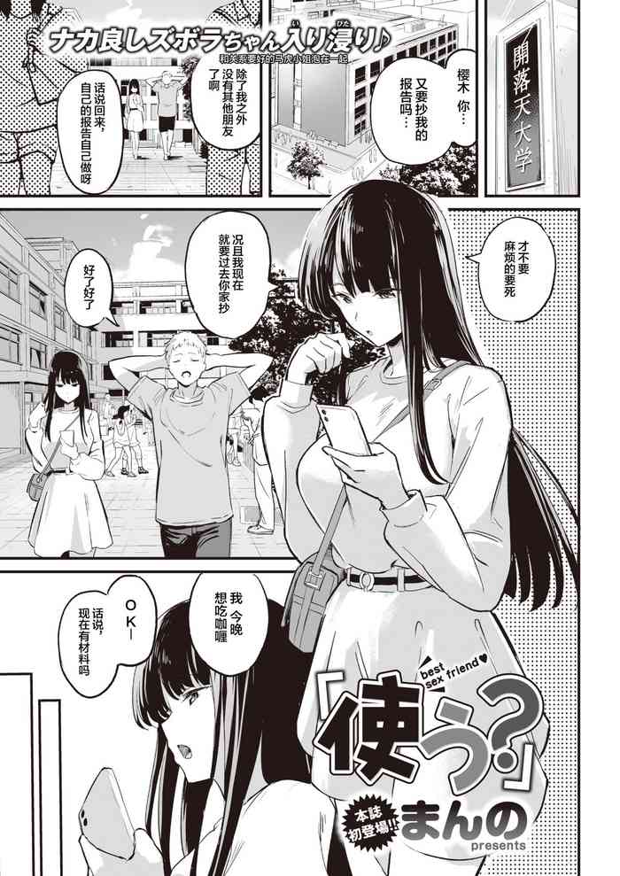 [まんの] 使う？ (COMIC 快楽天 2021年10月号) [中国翻訳] [DL版]