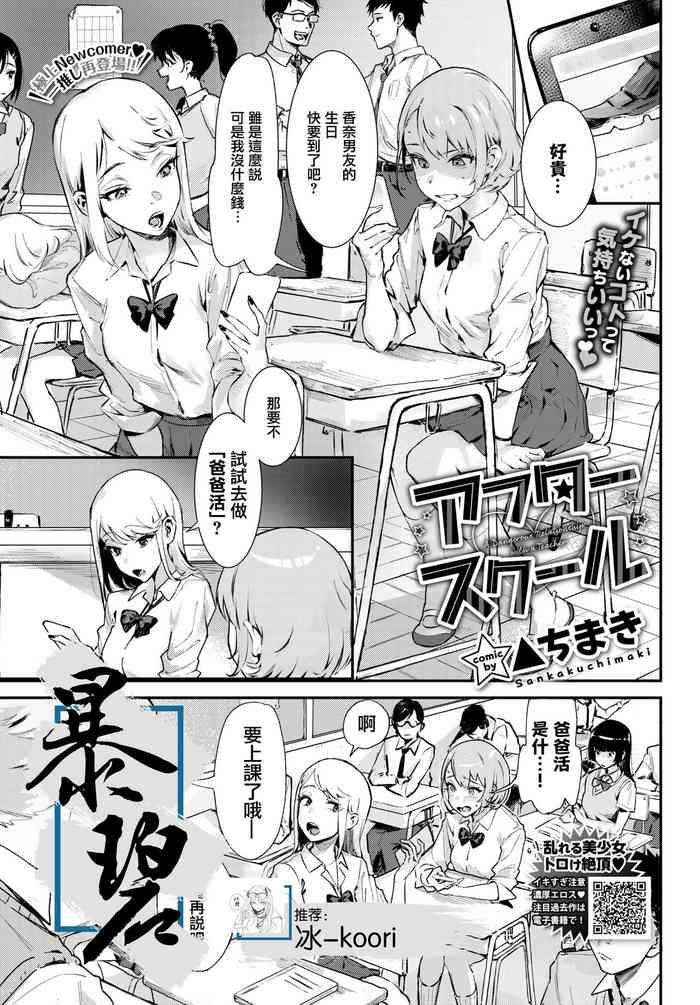 [▲ちまき] アフタースクール (COMIC BAVEL 2021年11月号) [中国翻訳] [DL版]