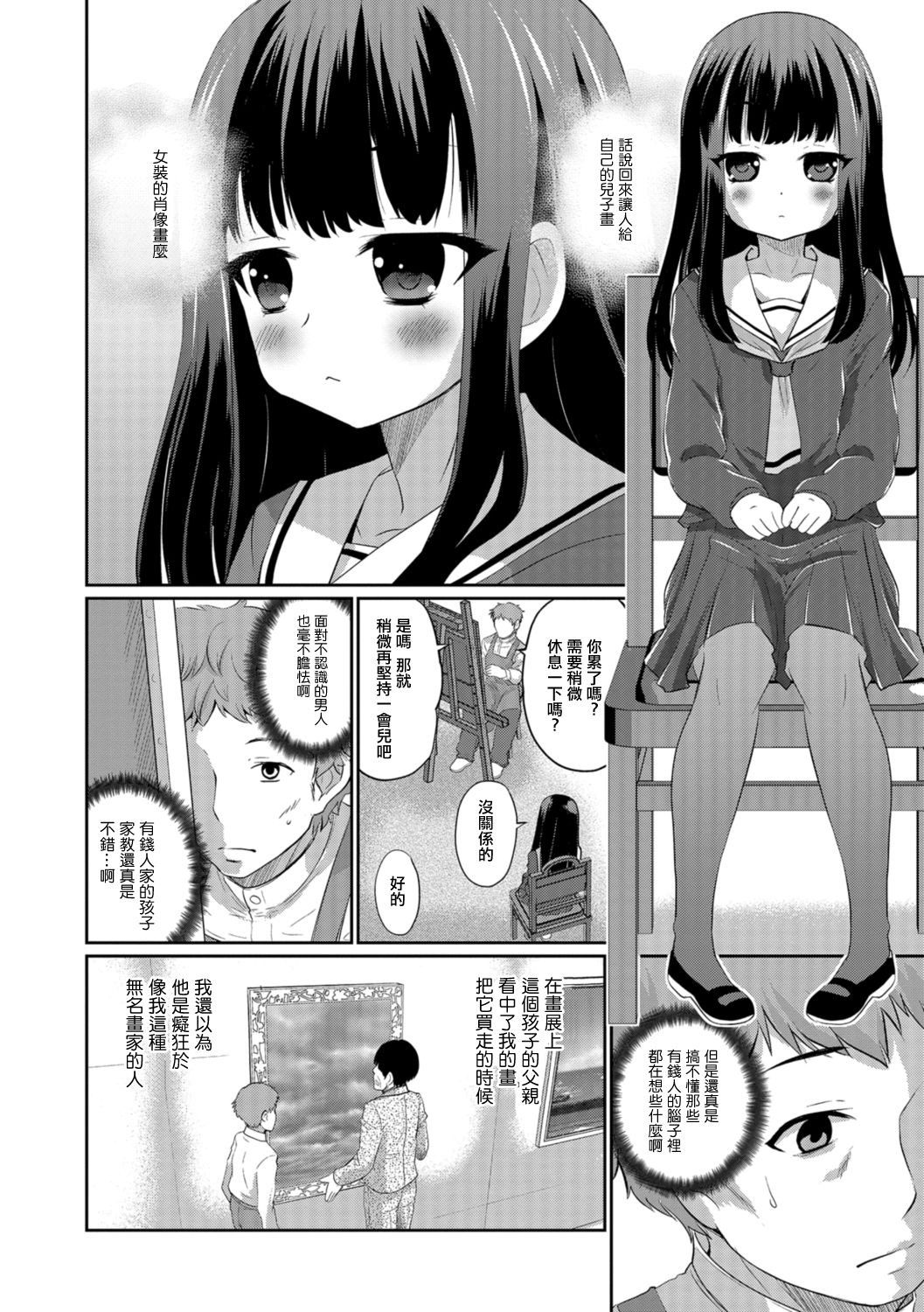 [花巻かえる] 肖像 (キミの連れ子に恋してる。) [中国翻訳] [DL版]