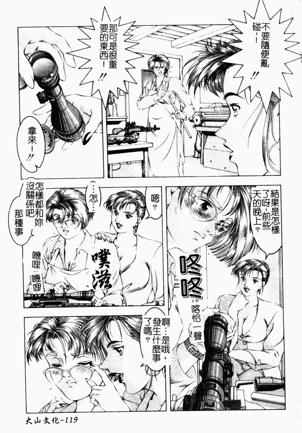 [成瀬淑美] SHIT! [中文]