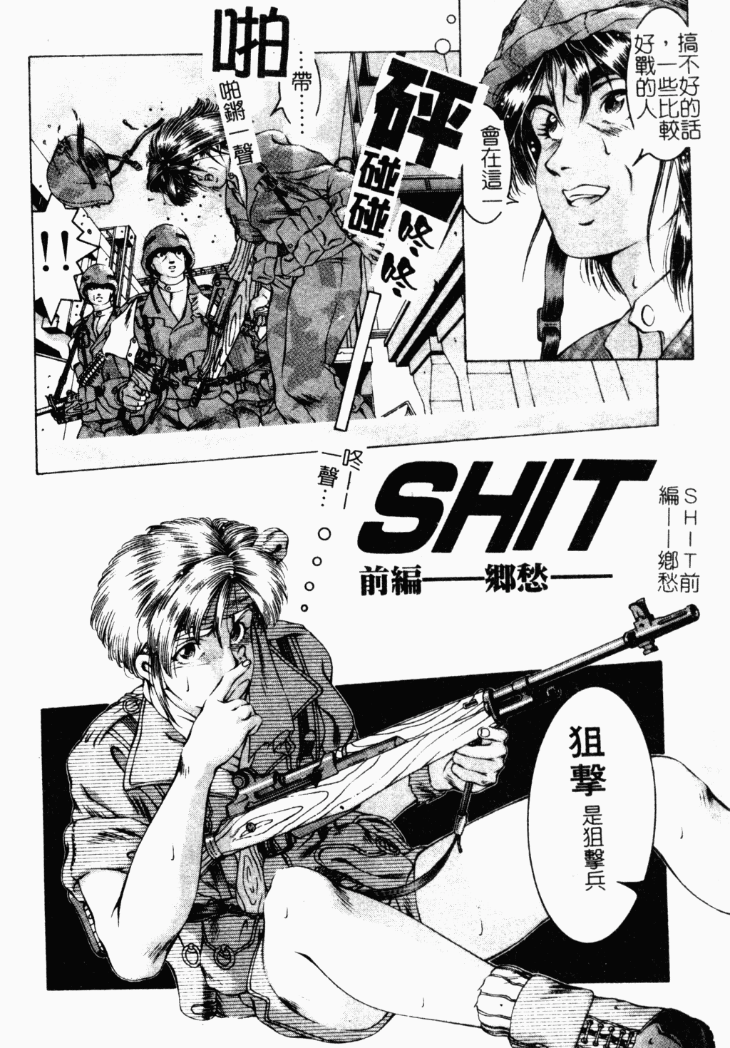 [成瀬淑美] SHIT! [中文]