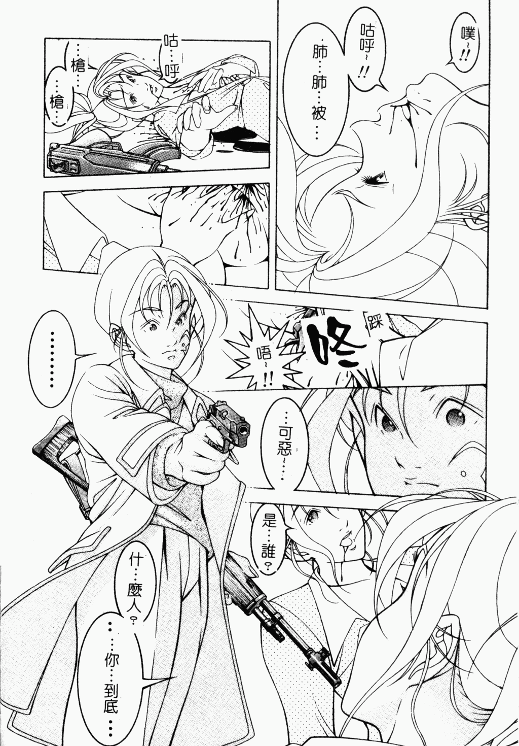 [成瀬淑美] SHIT! [中文]