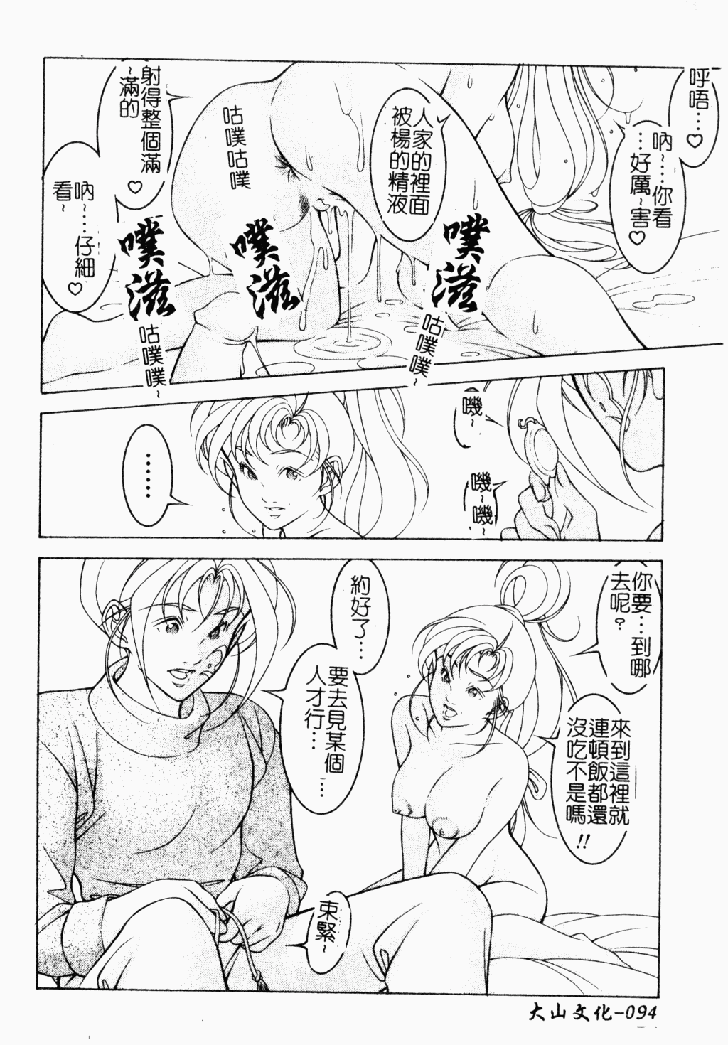 [成瀬淑美] SHIT! [中文]