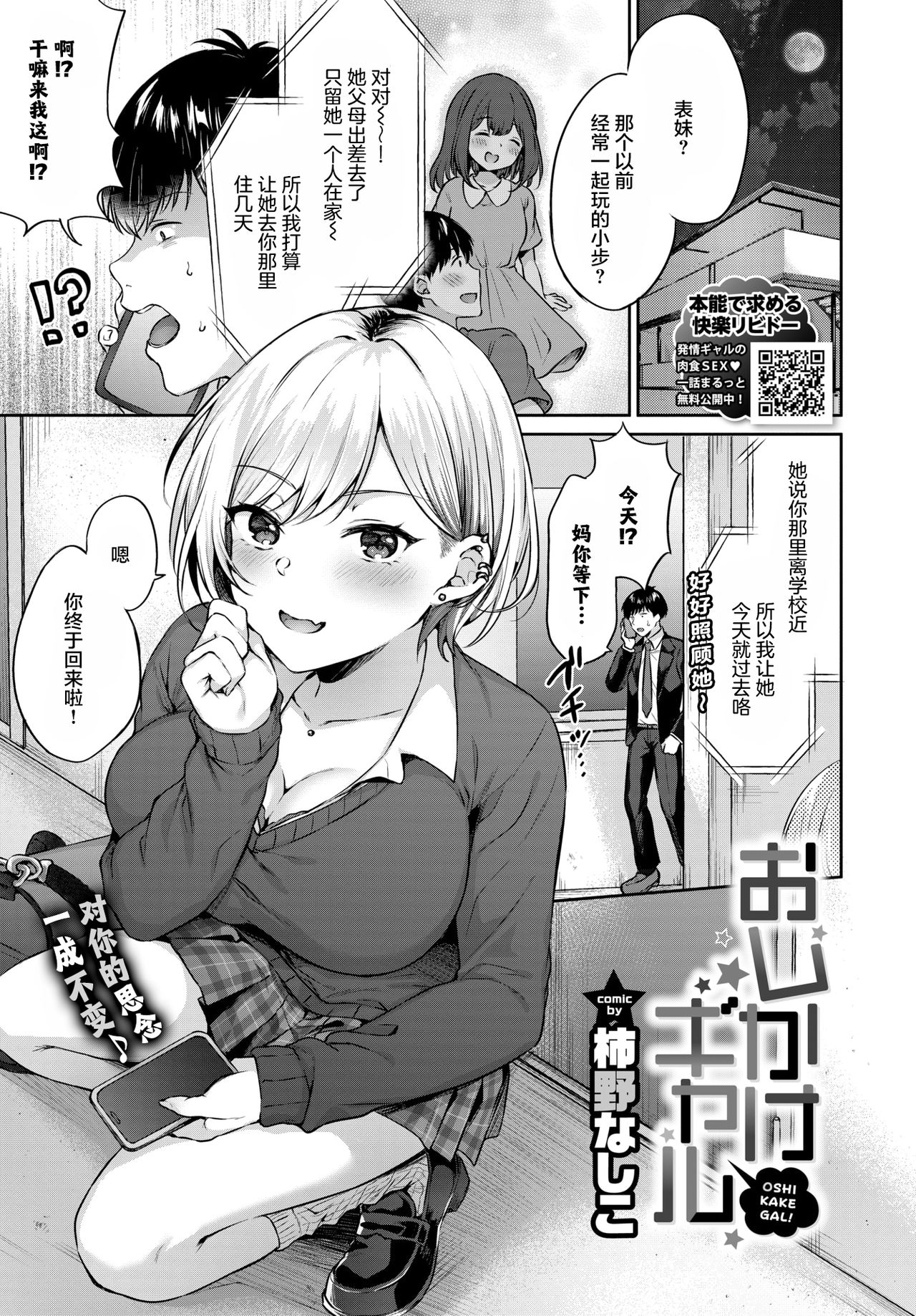 [柿野なしこ] おしかけギャル (COMIC BAVEL 2021年11月号) [中国翻訳] [DL版]