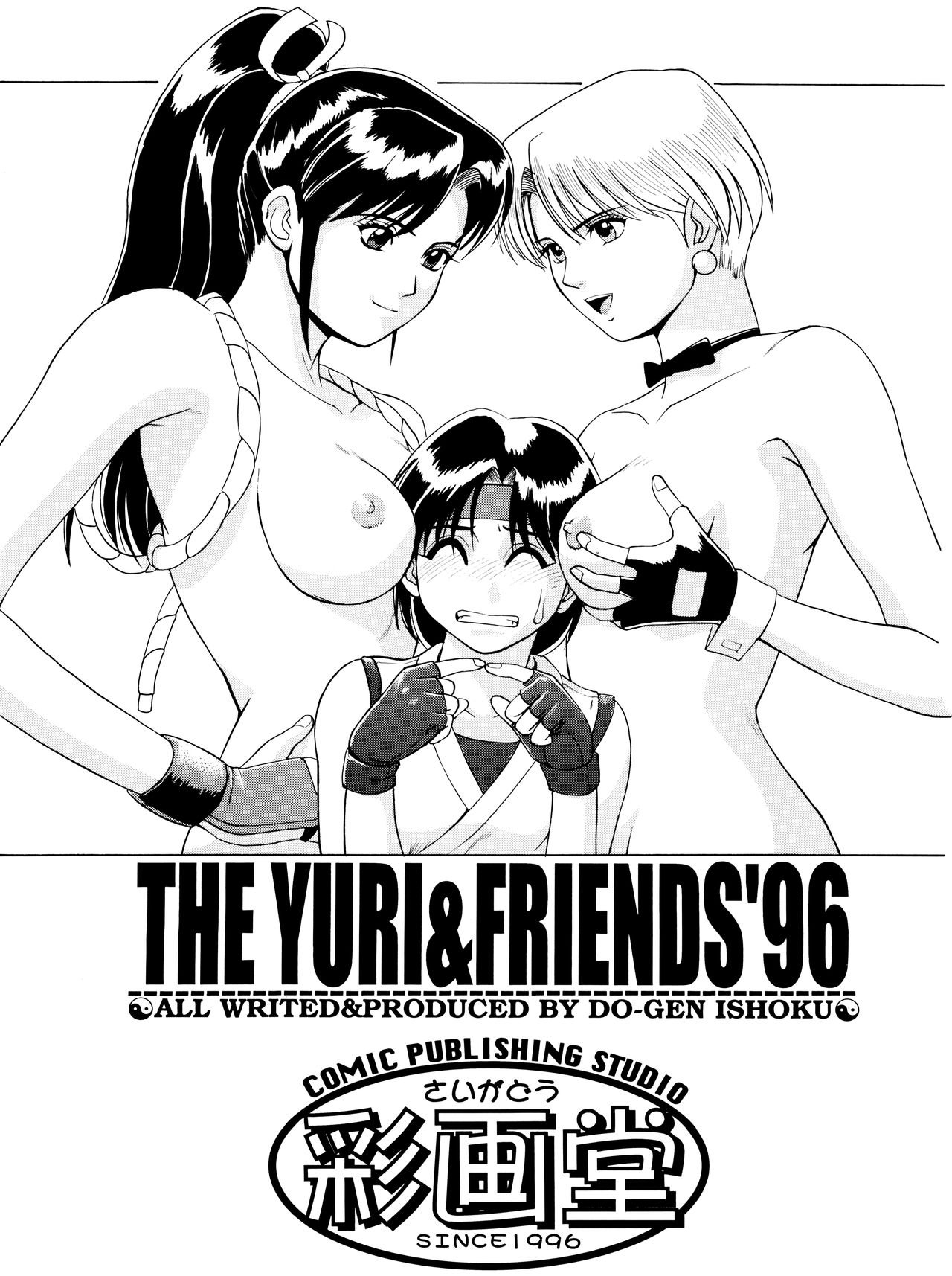 (Cレヴォ20) [彩画堂 (異食同元)] The Yuri&Friends '96 (キング･オブ･ファイターズ) [英訳]