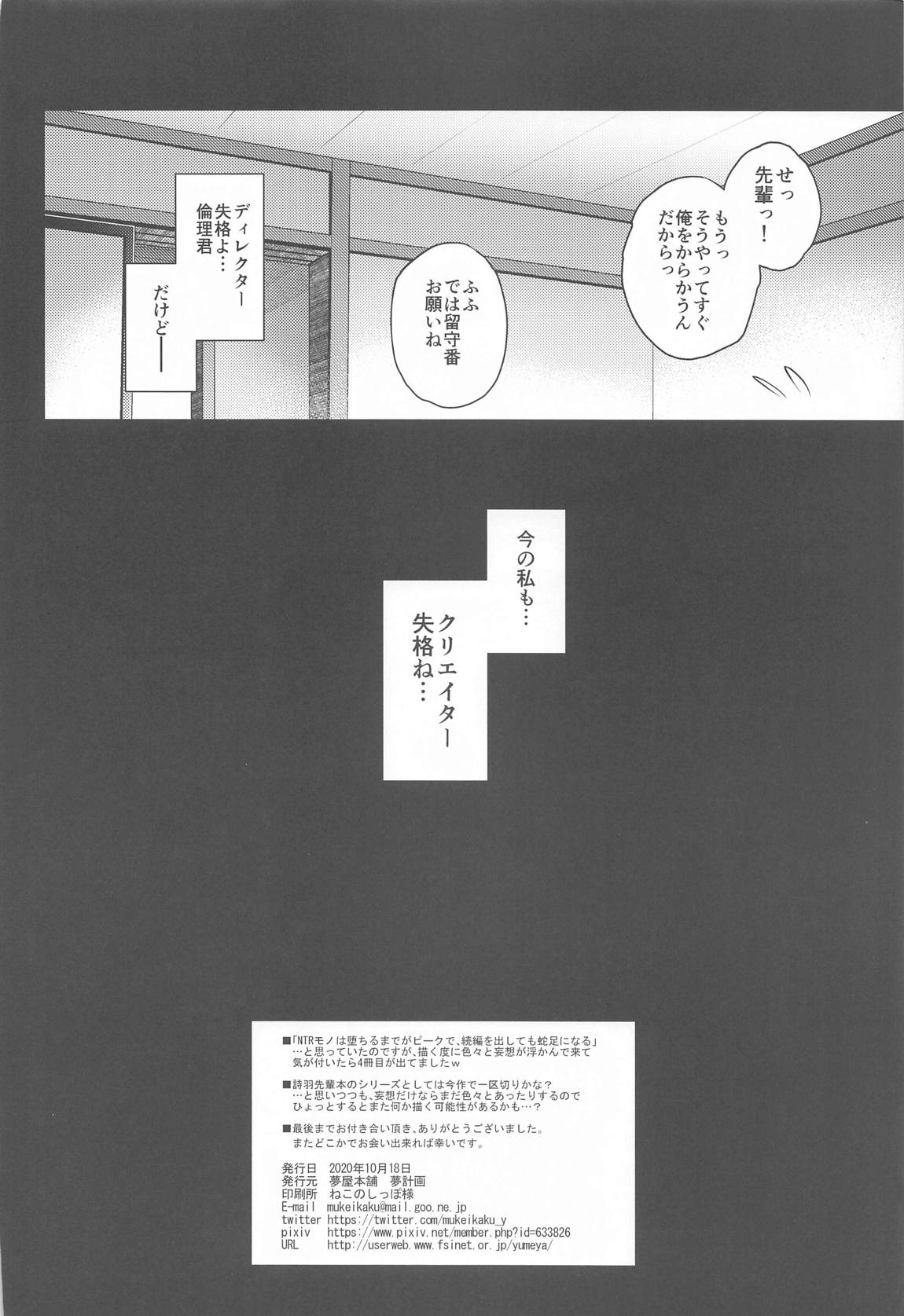 (COMIC1☆17) [夢屋本舗 (夢計画)] 堕落ノユクエ (冴えない彼女の育てかた)