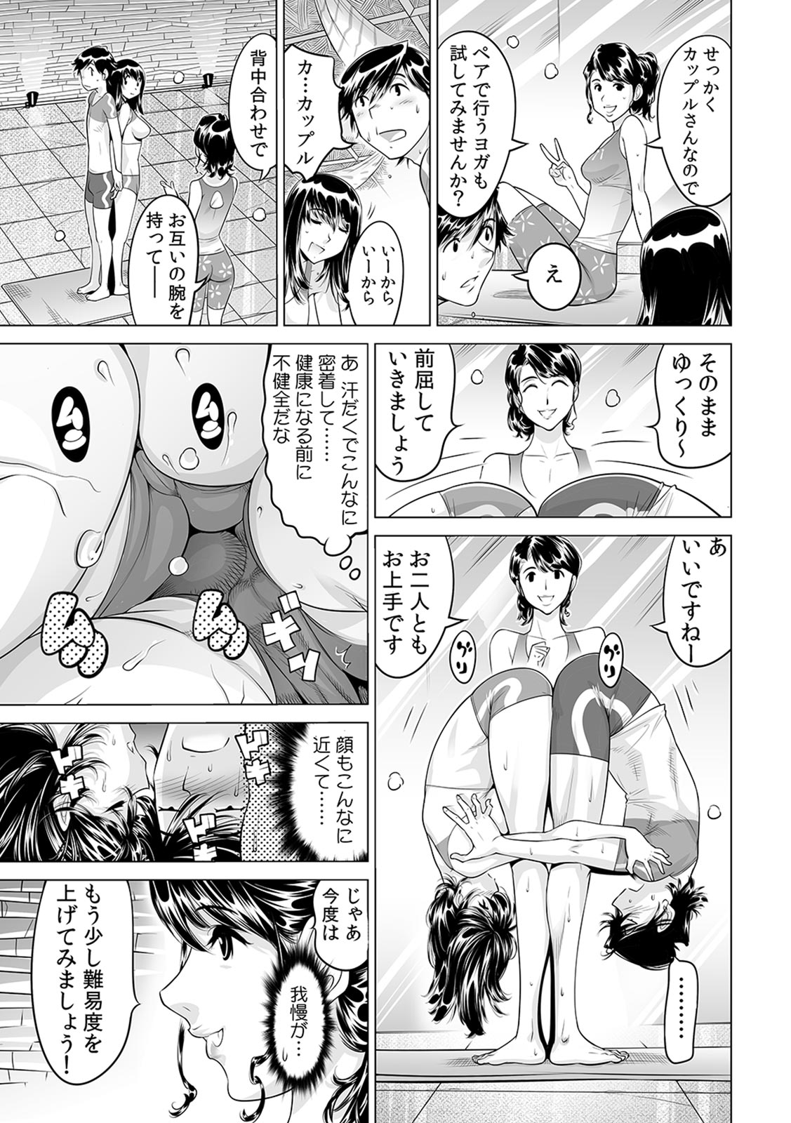 [なめぞう] うっかり入っちゃった！？ 従姉妹と密着ゲーム中（１７）