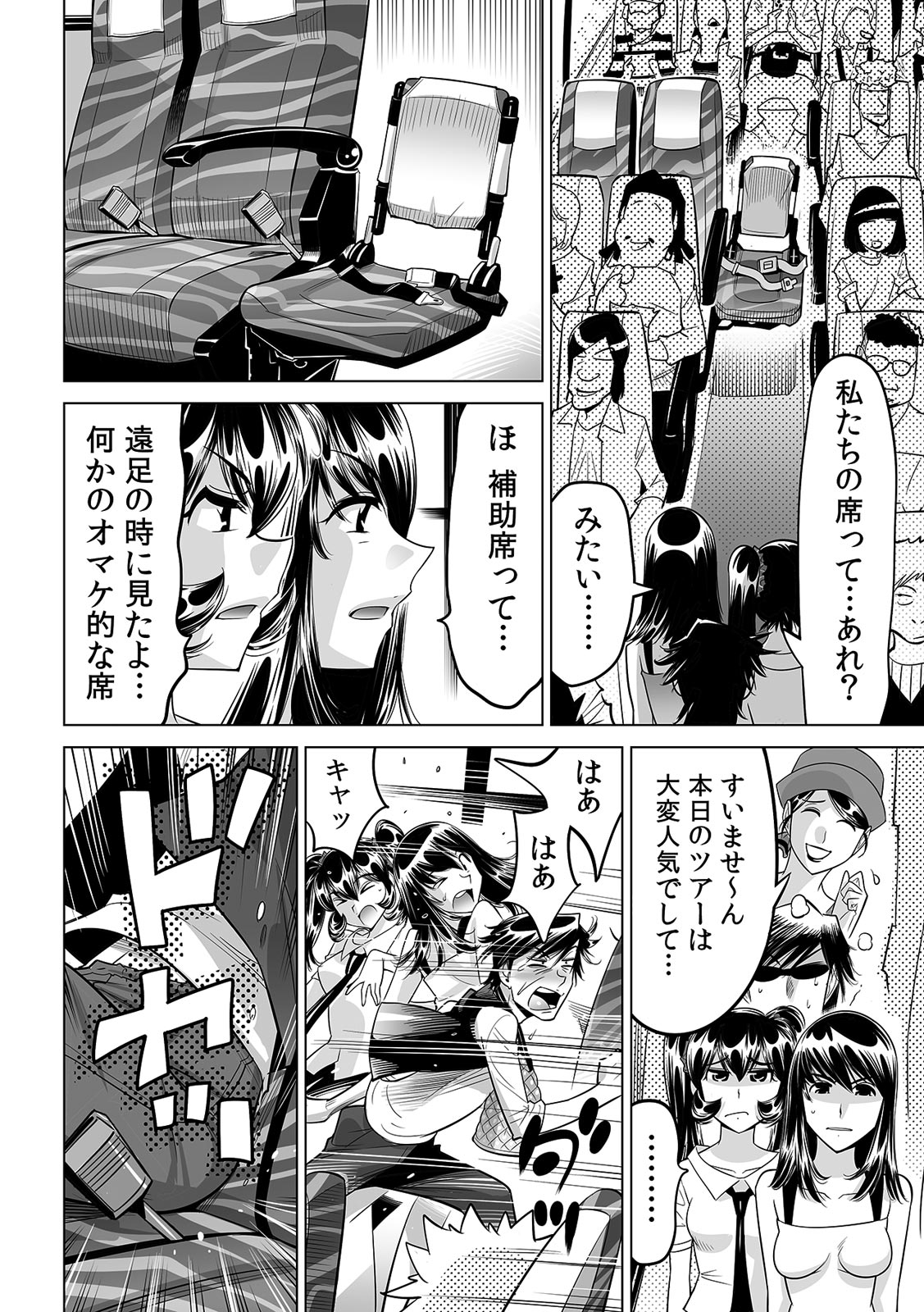 [なめぞう] うっかり入っちゃった！？ 従姉妹と密着ゲーム中（２６）