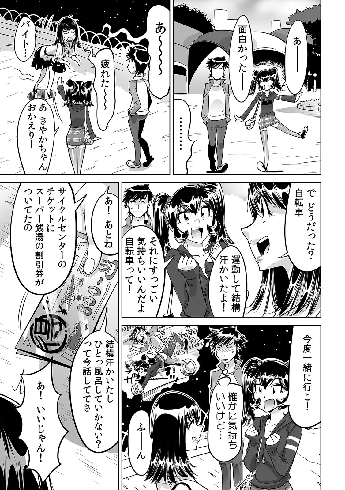 [なめぞう] うっかり入っちゃった！？ 従姉妹と密着ゲーム中（２７）