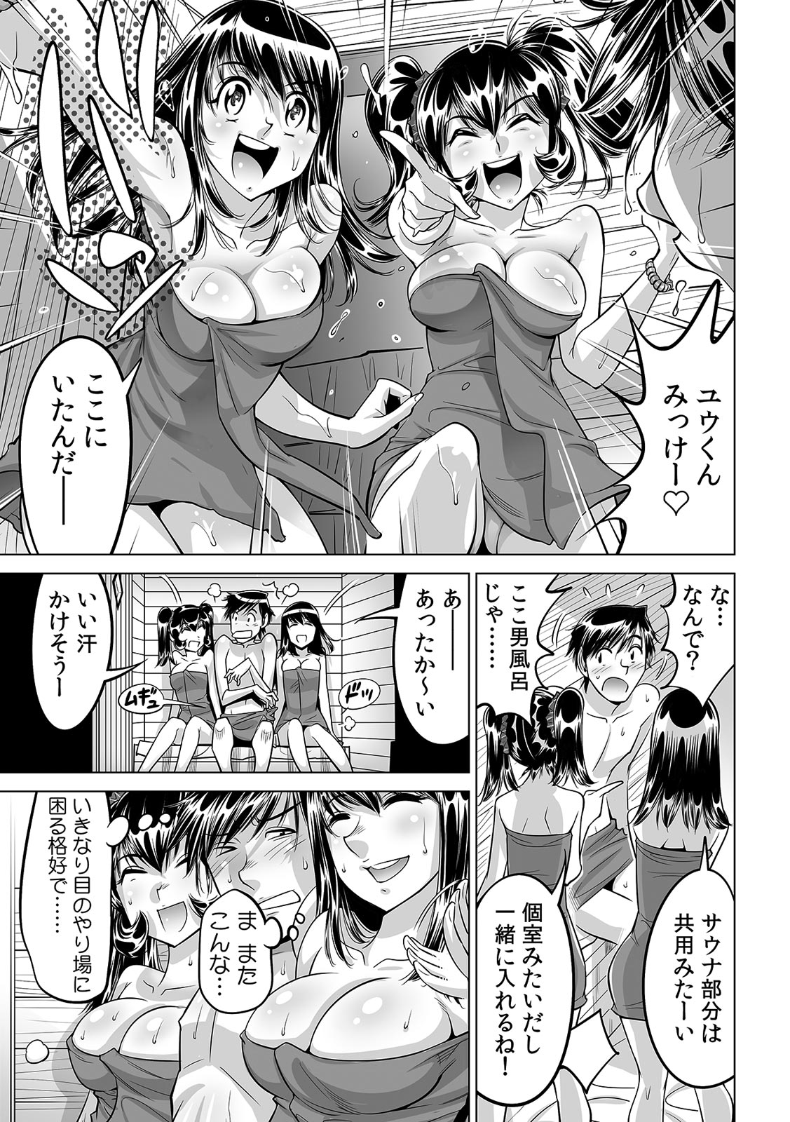 [なめぞう] うっかり入っちゃった！？ 従姉妹と密着ゲーム中（２７）