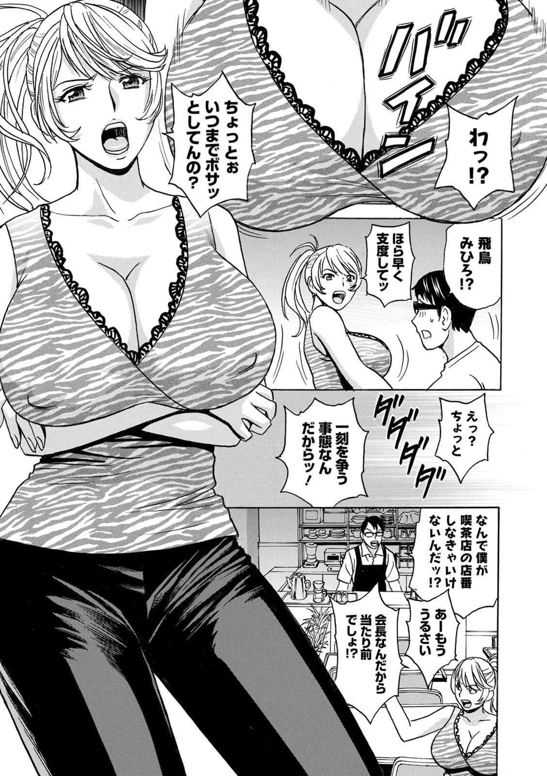 [英丸]揺らせ美巨乳!働くＪカップ