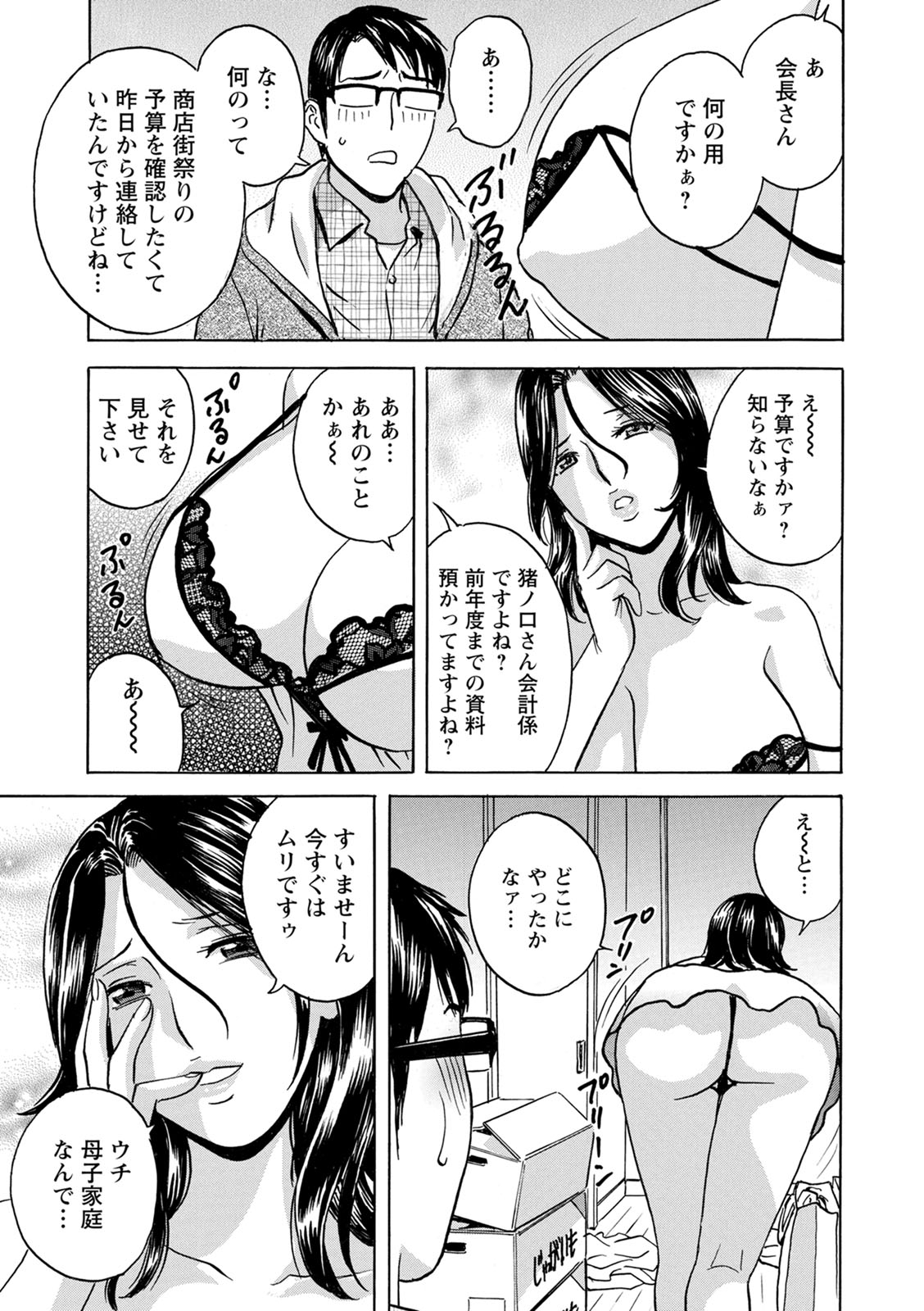 [英丸]揺らせ美巨乳!働くＪカップ