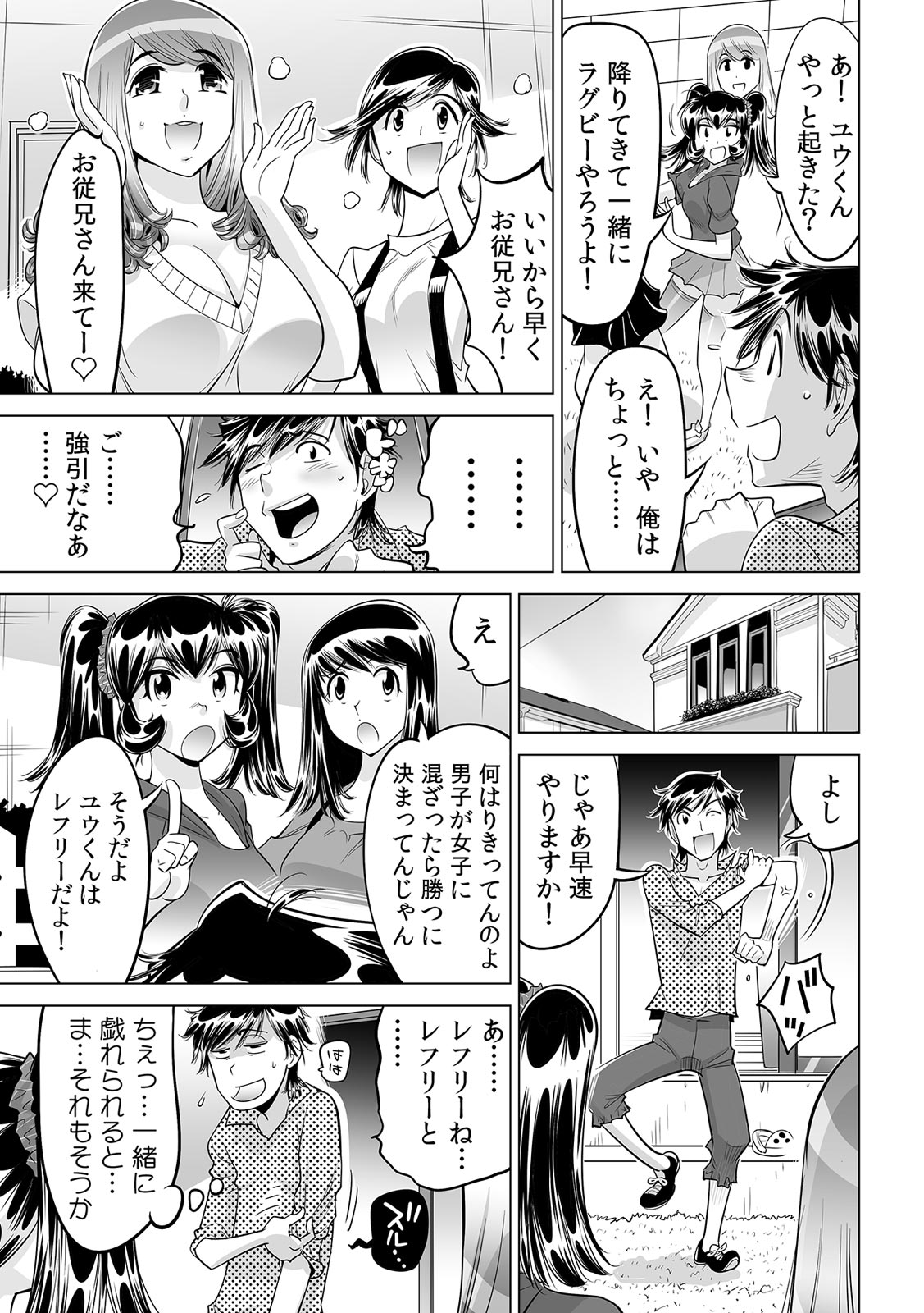 [なめぞう] うっかり入っちゃった！？ 従姉妹と密着ゲーム中（２８）