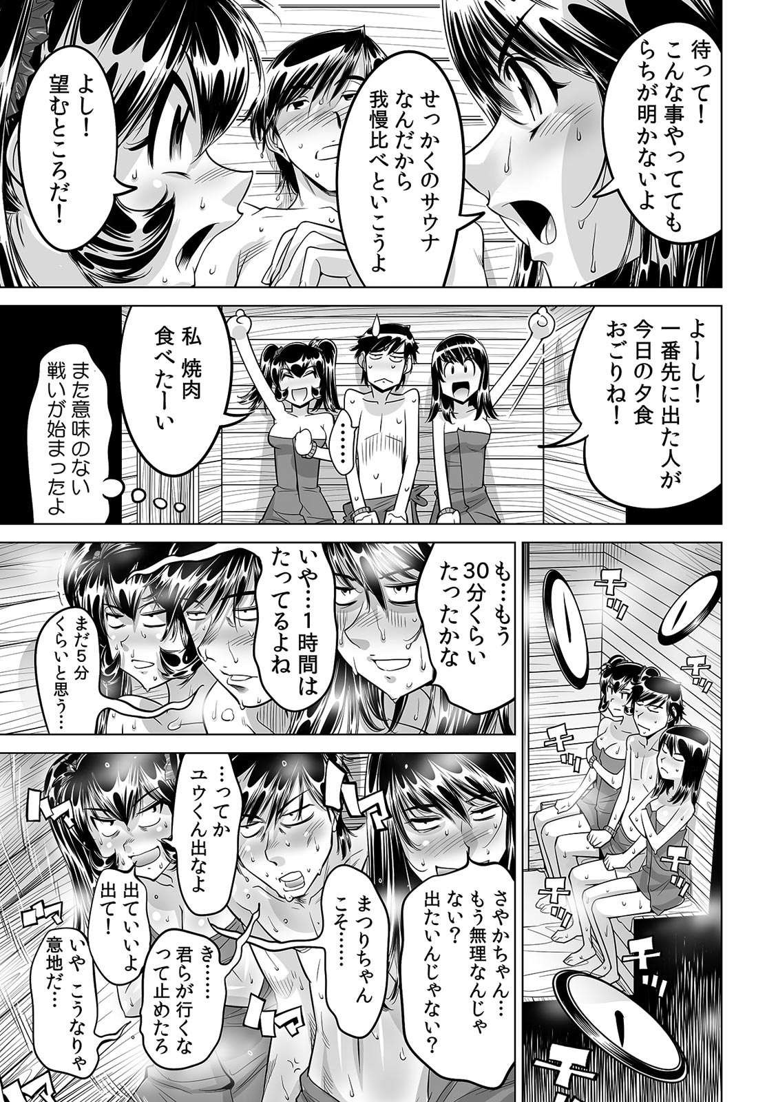 [なめぞう] うっかり入っちゃった！？ 従姉妹と密着ゲーム中（２８）