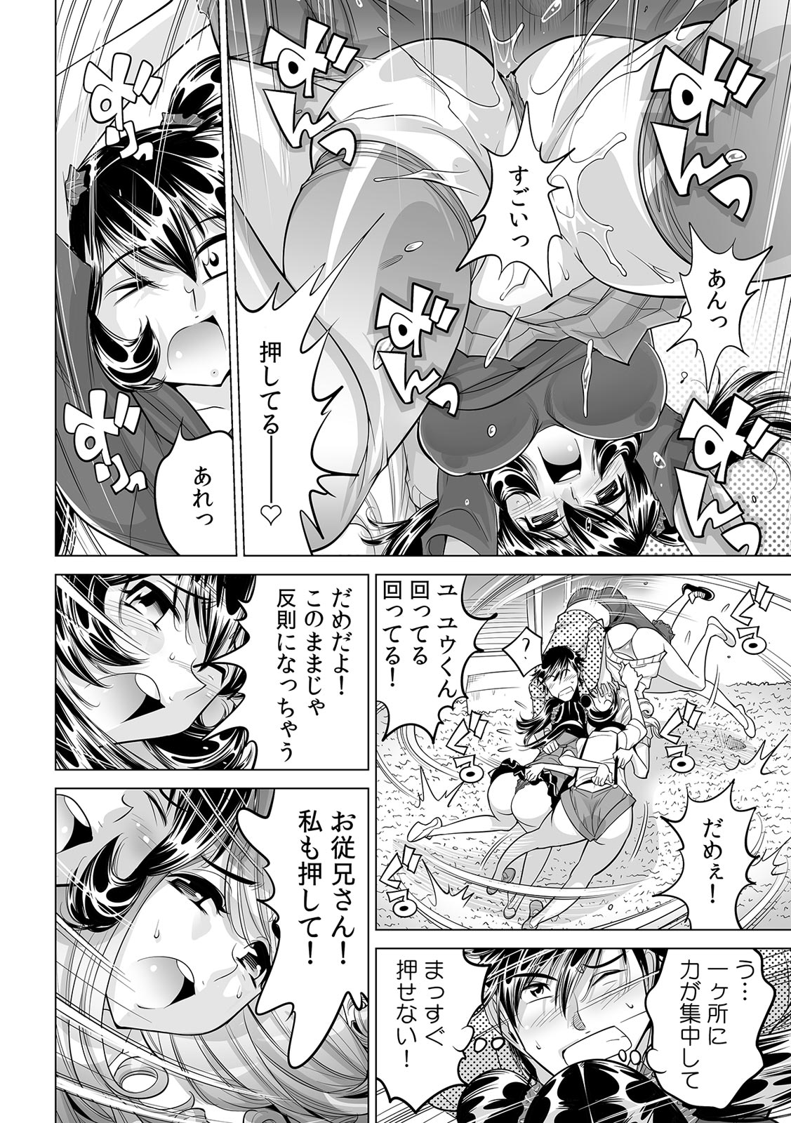 [なめぞう] うっかり入っちゃった！？ 従姉妹と密着ゲーム中（２８）