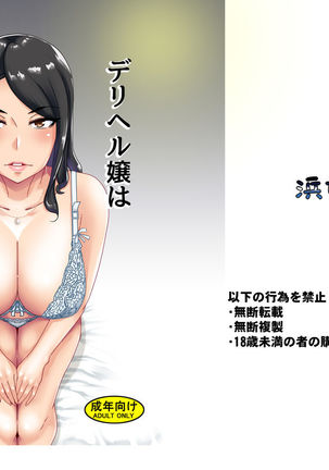 DeliHeal-jou wa Otsubone-sama DeliHeal-jou wa Otsubone-sama