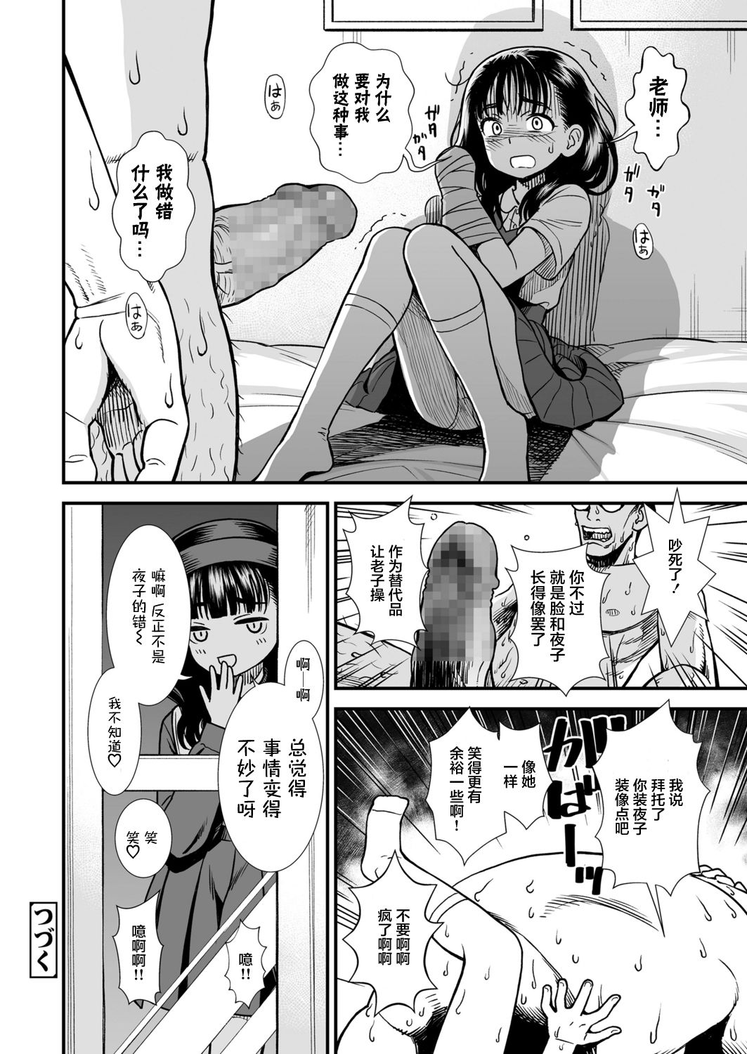 [砂漠] 真夜中の夜子さん「夜子をいっぱい愛してね」COMIC LO 2021 11月号 [中国翻訳] [DL版]