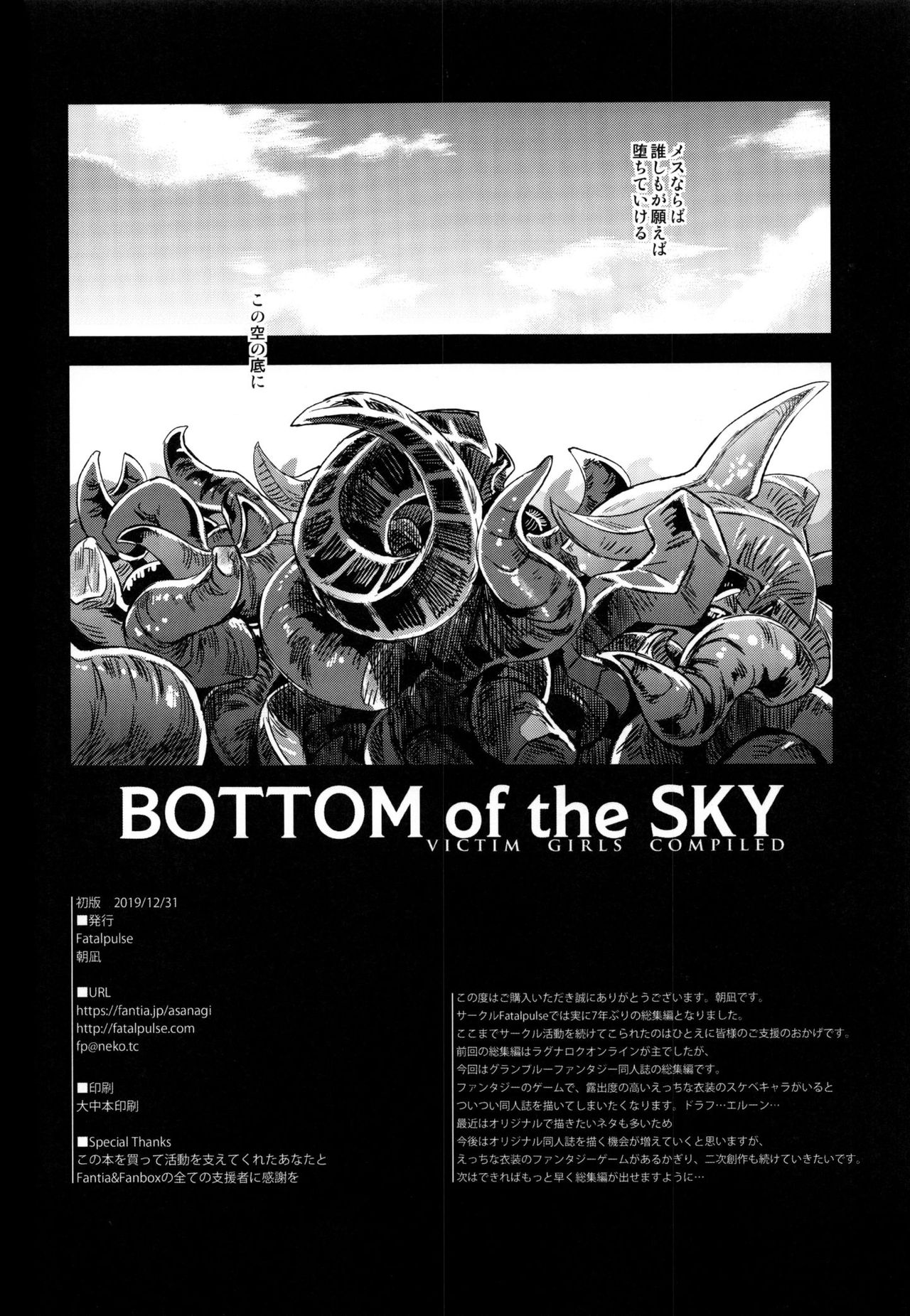 (C97) [Fatalpulse (朝凪)] BOTTOM of the SKY (グランブルーファンタジー) [中国翻訳] [ページ欠落]