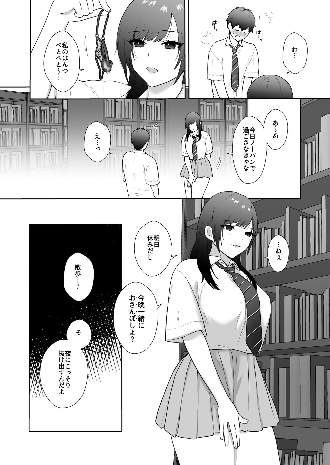 [Ikinariya (Ikinari)] 図書委員の加恋さん3