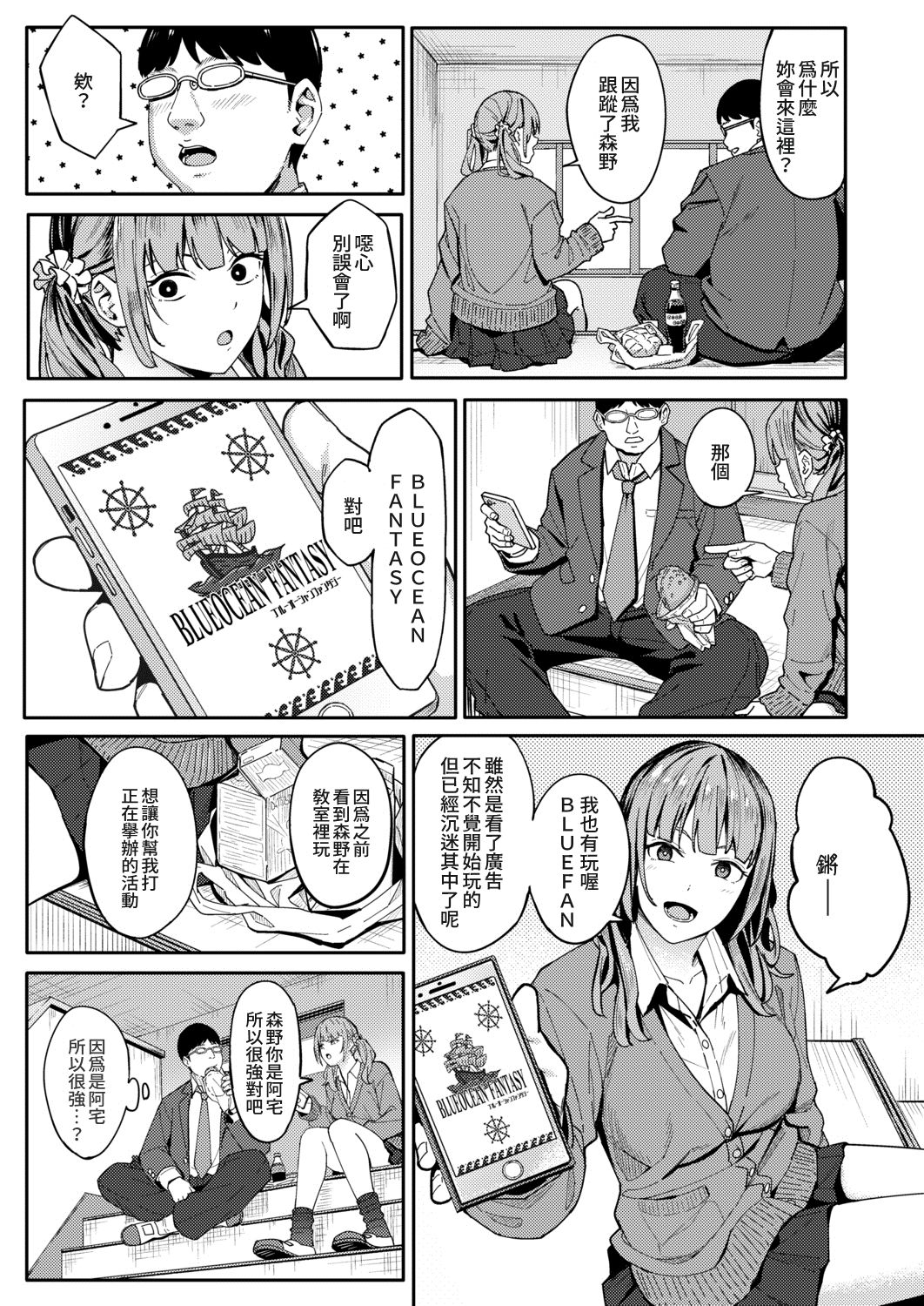 [アシズキ] みかえりガチャ (COMIC アオハ 2021 秋) [中国翻訳] [DL版]