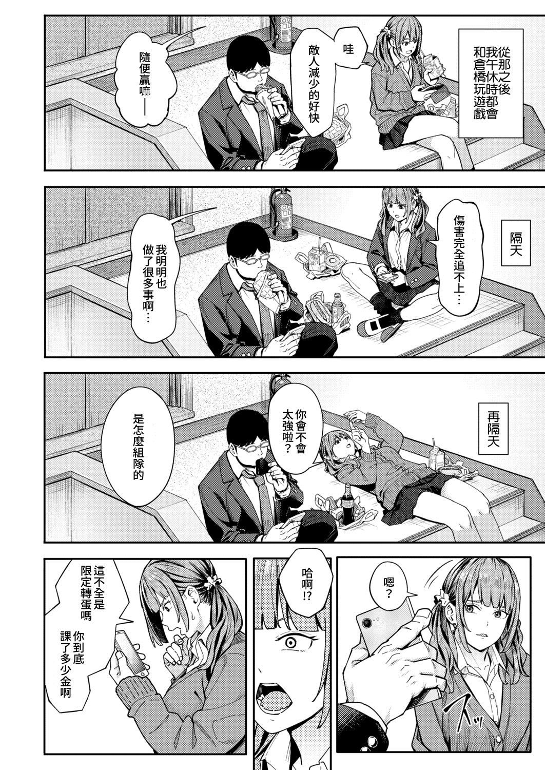 [アシズキ] みかえりガチャ (COMIC アオハ 2021 秋) [中国翻訳] [DL版]