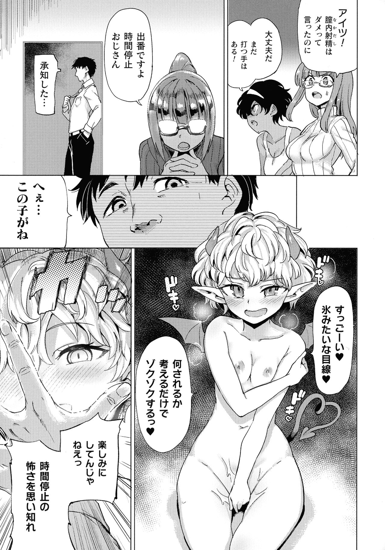 [あおむし] サキュバスちゃんと邪悪なふたなり元カノ軍団